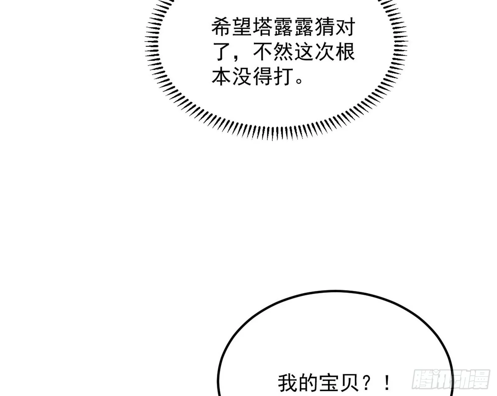 我是命运之子，我是世界的宠儿！ 第107页