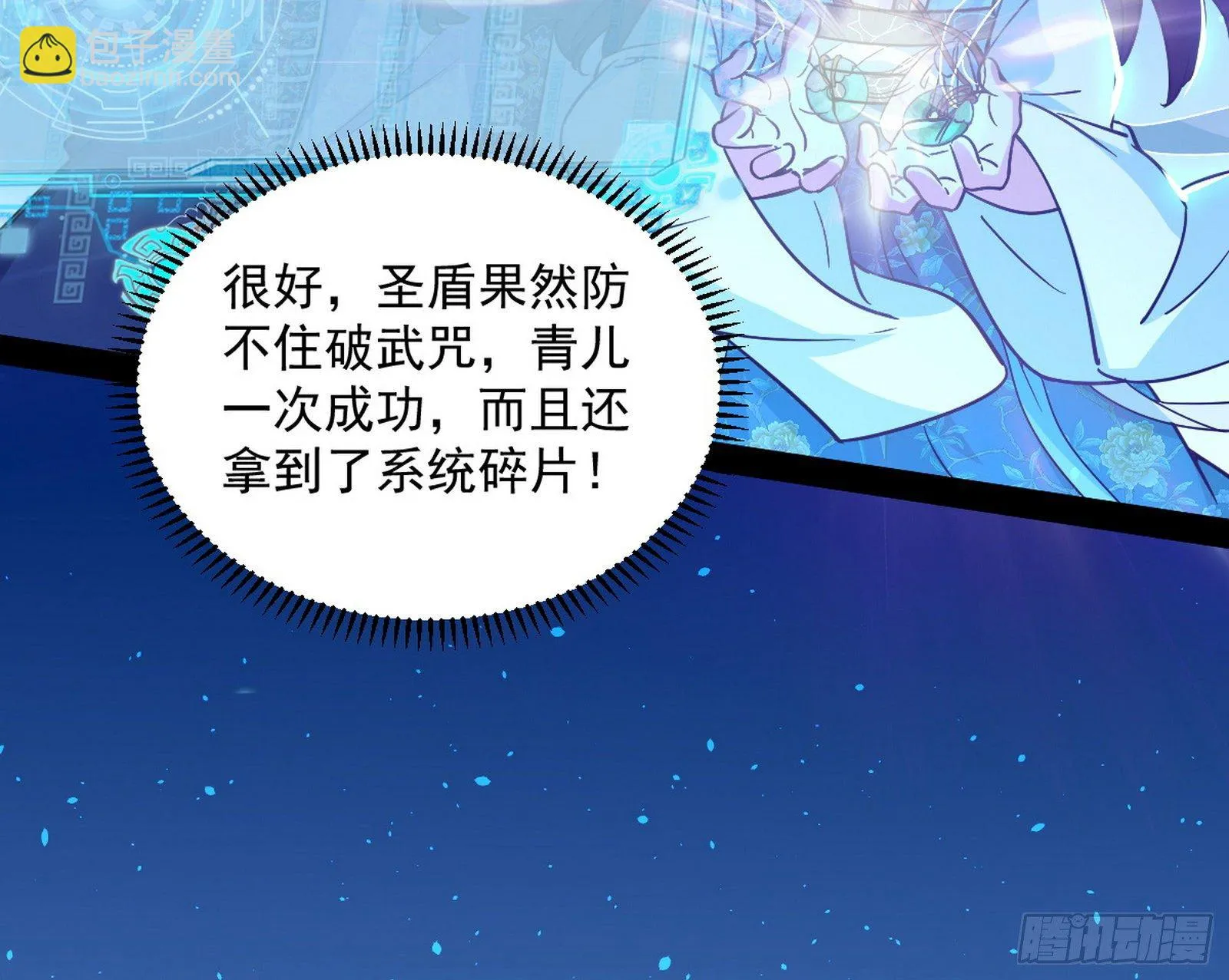 我是命运之子，我是世界的宠儿！ 第115页