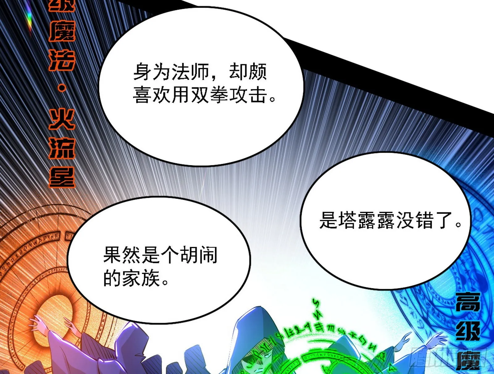 夺取圣器 第8页