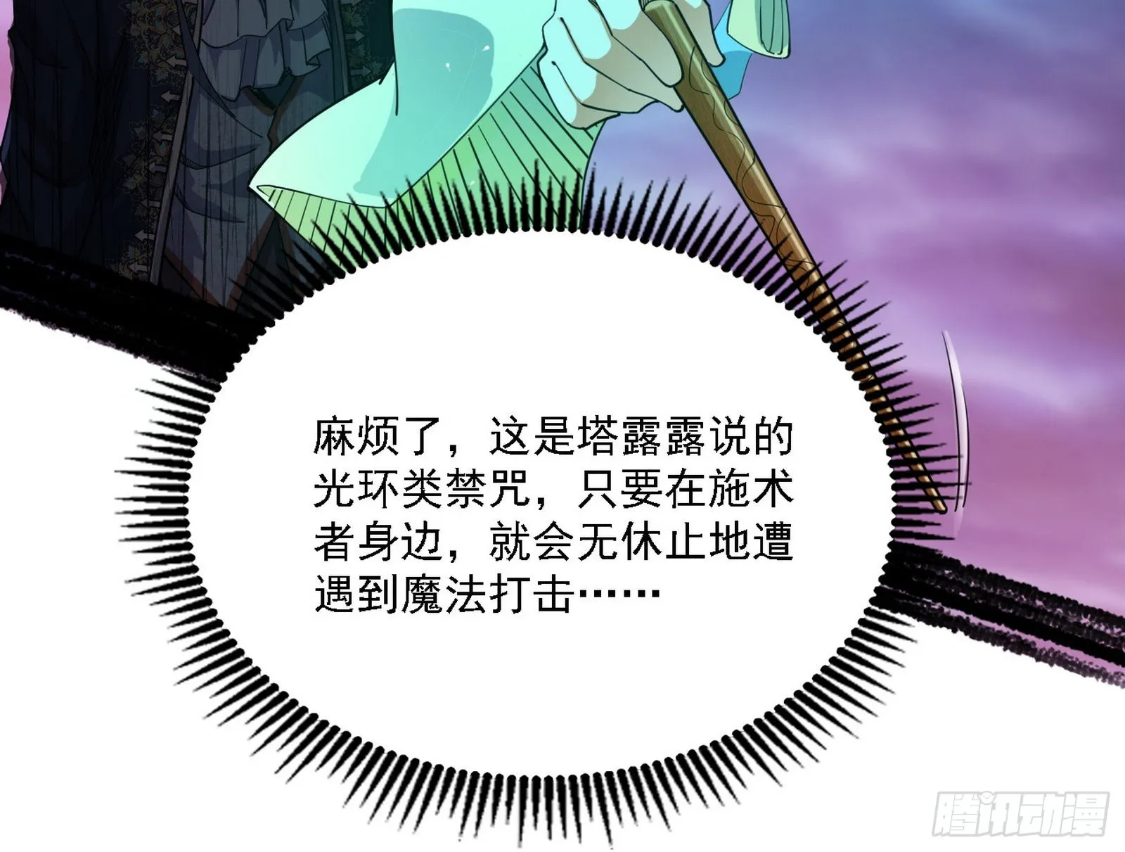 夺取圣器 第93页