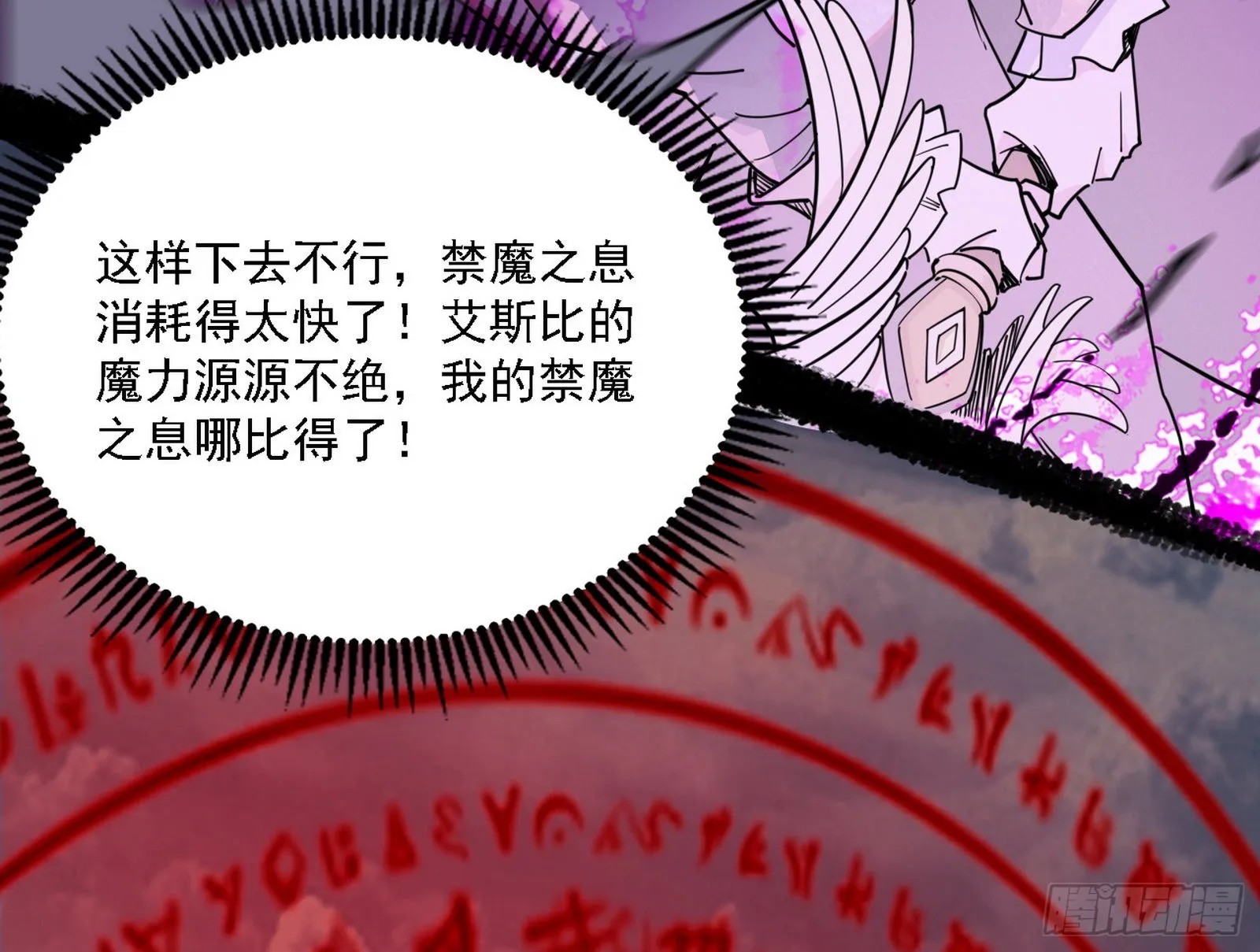 夺取圣器 第118页