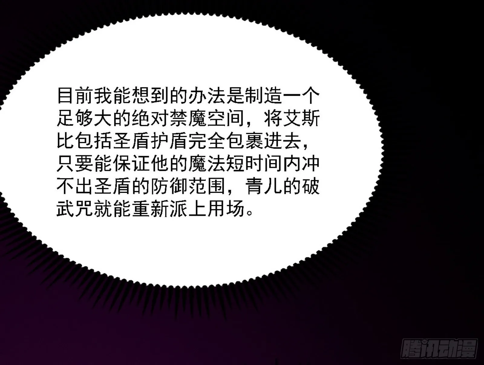 夺取圣器 第144页