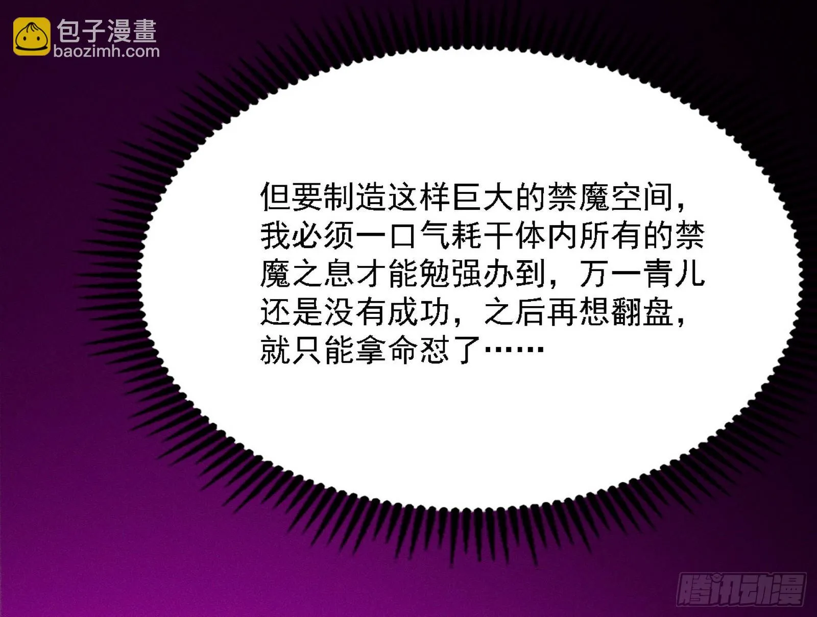 夺取圣器 第145页