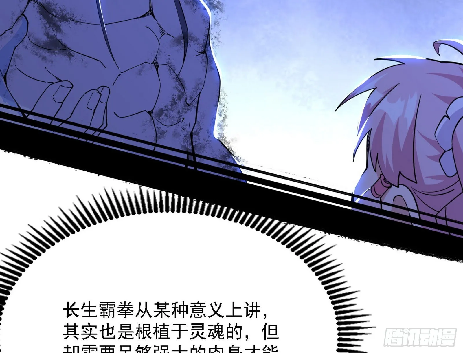 最强的长生霸拳 第54页
