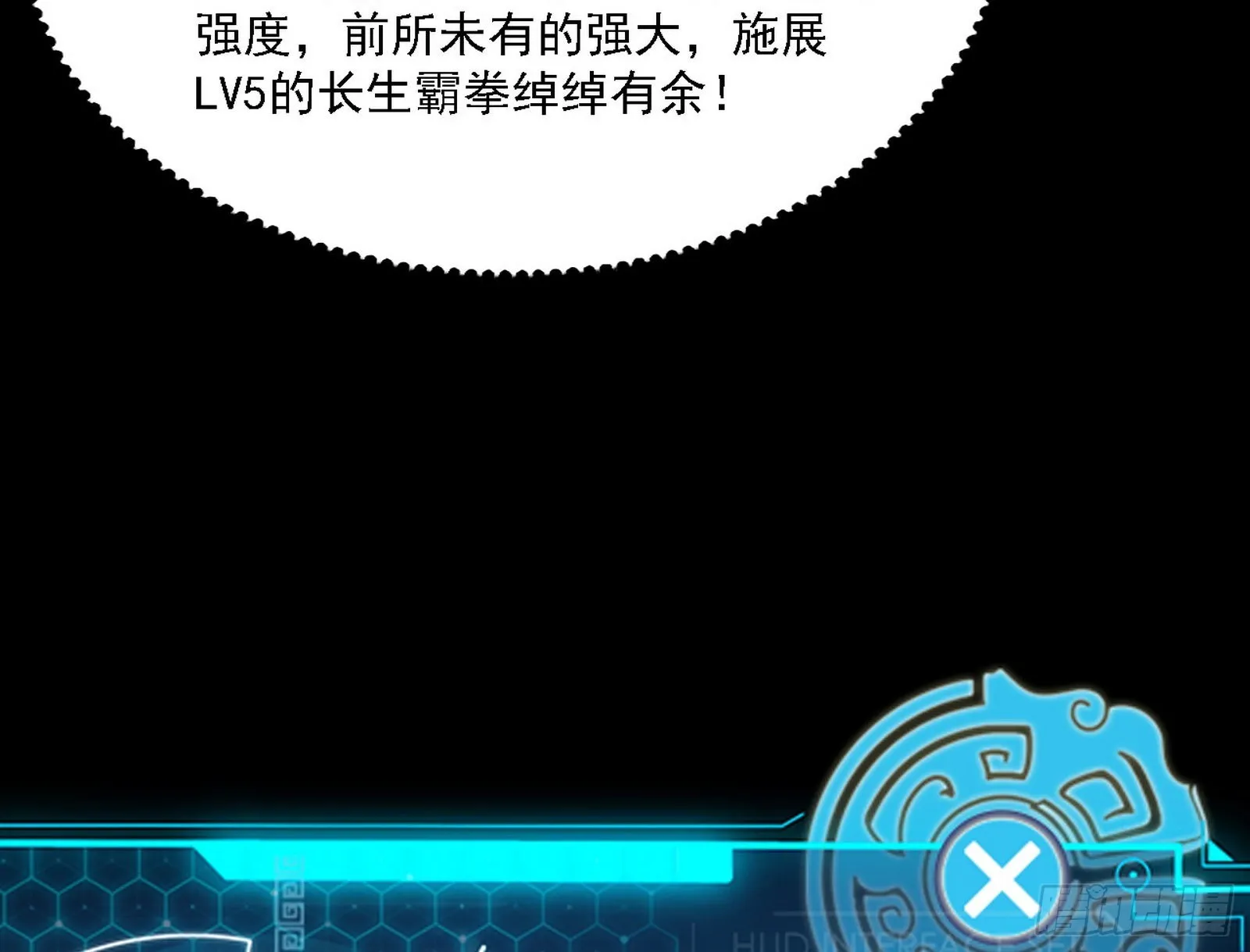 最强的长生霸拳 第57页