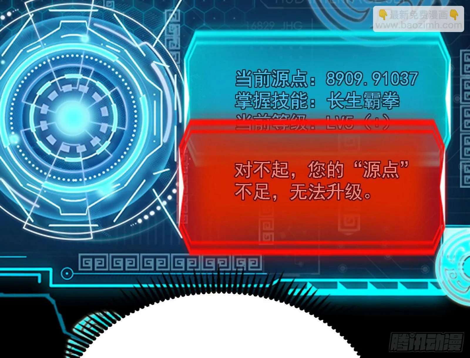 最强的长生霸拳 第58页