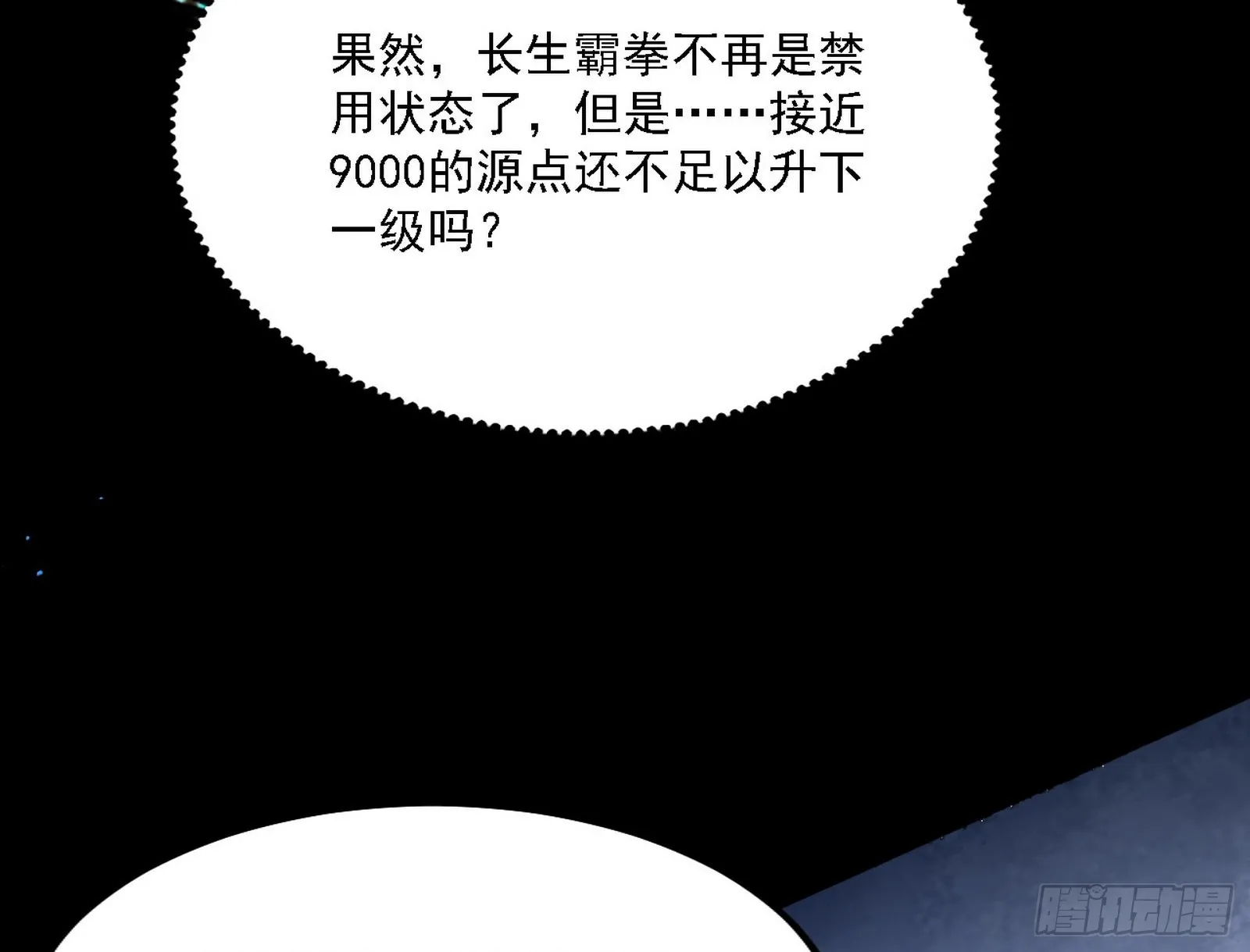 最强的长生霸拳 第59页