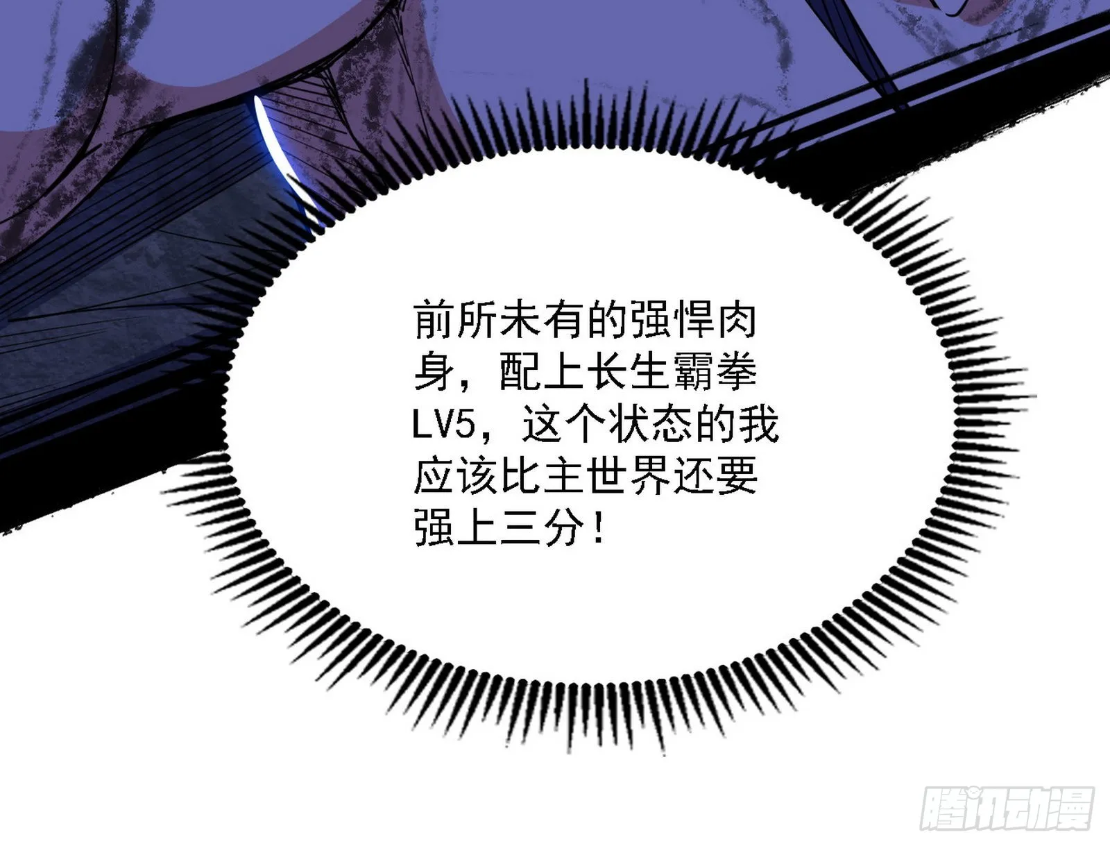 最强的长生霸拳 第62页