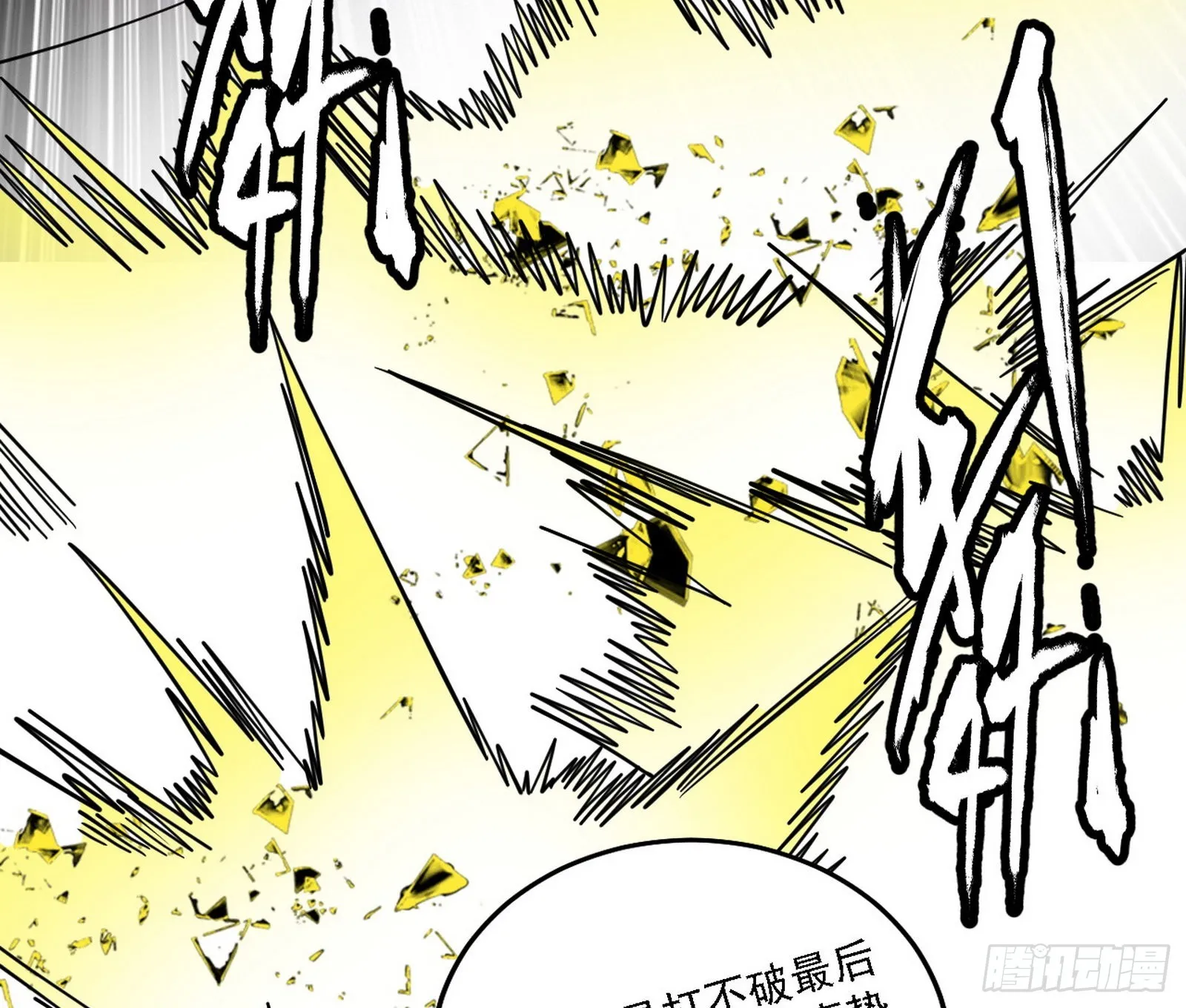 最强的长生霸拳 第87页