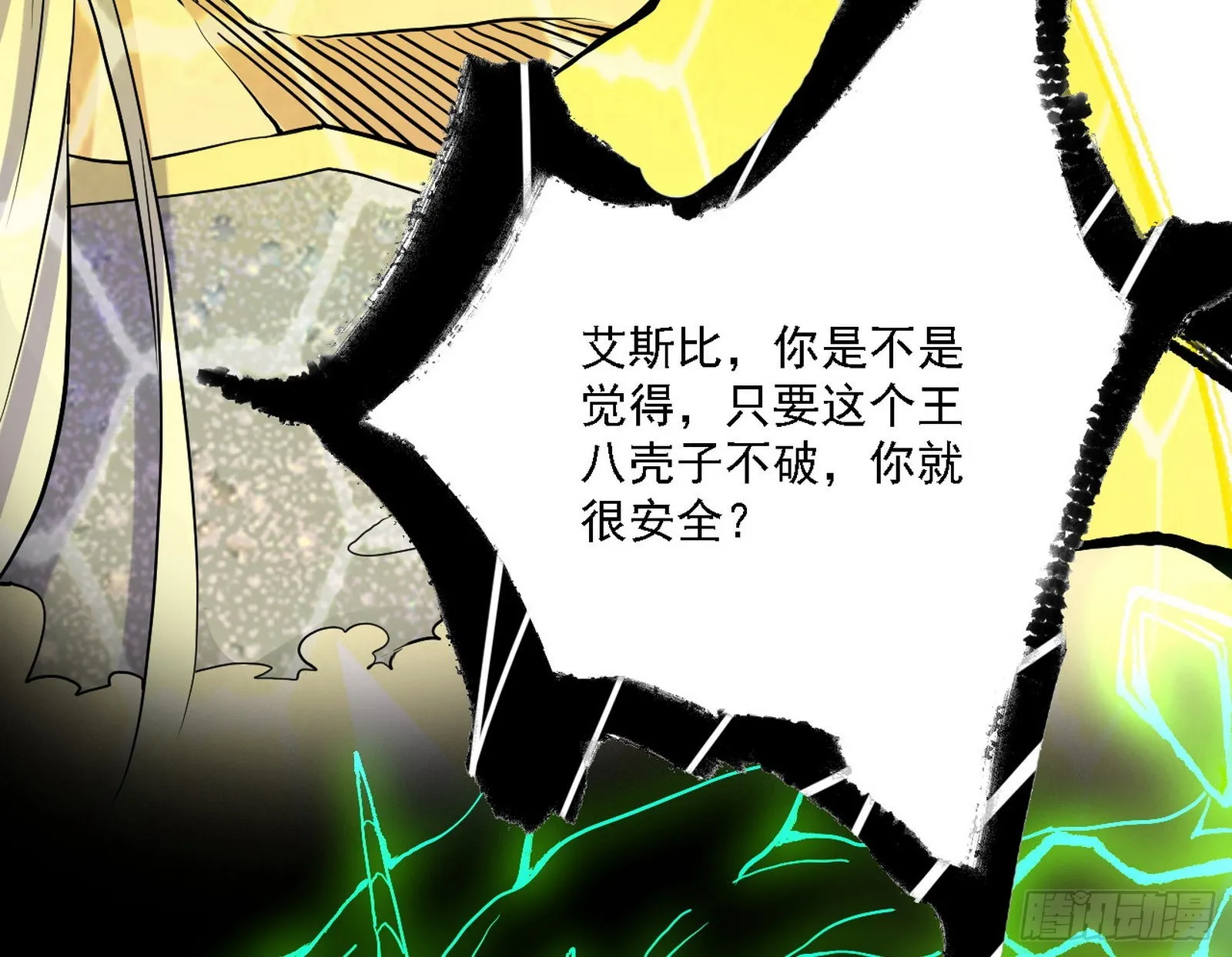 最强的长生霸拳 第120页