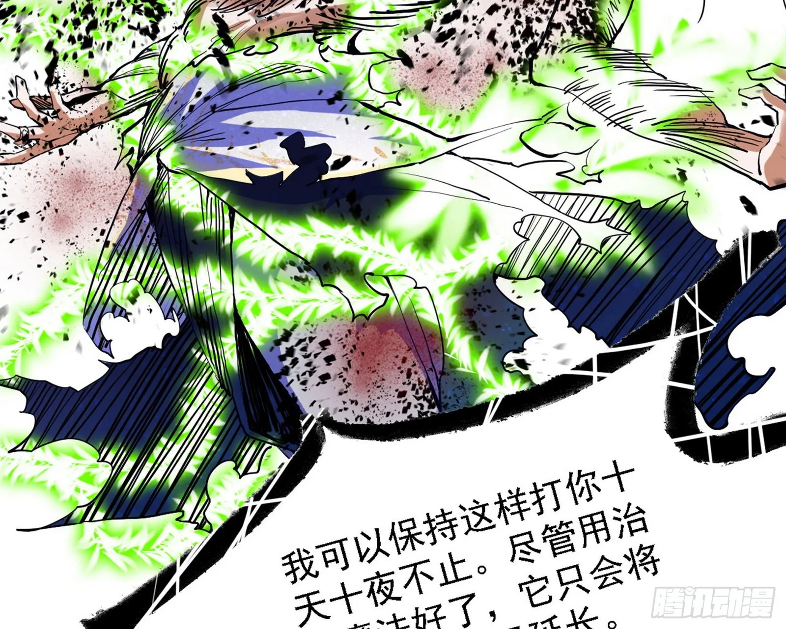 最强的长生霸拳 第142页