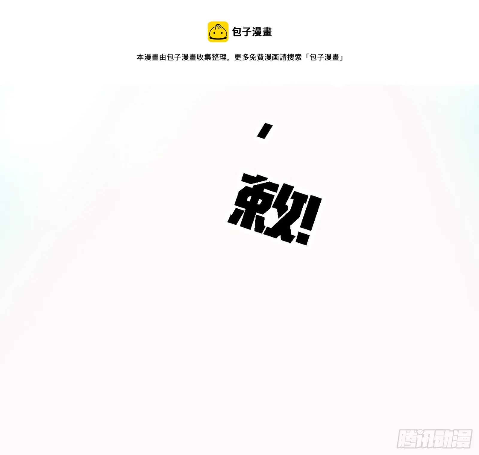 最强的长生霸拳 第161页