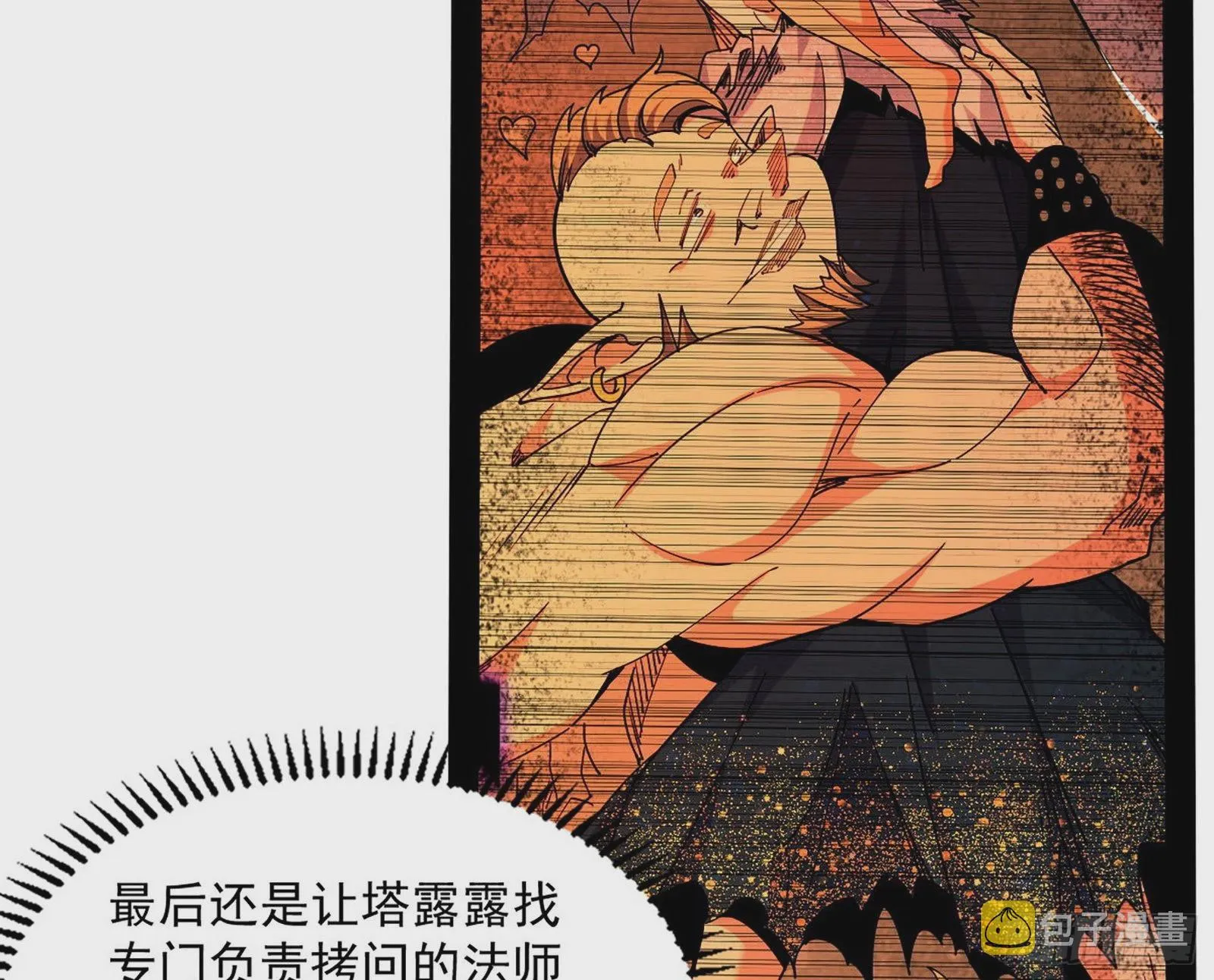 回归主世界和薅徐敏羊毛 第30页