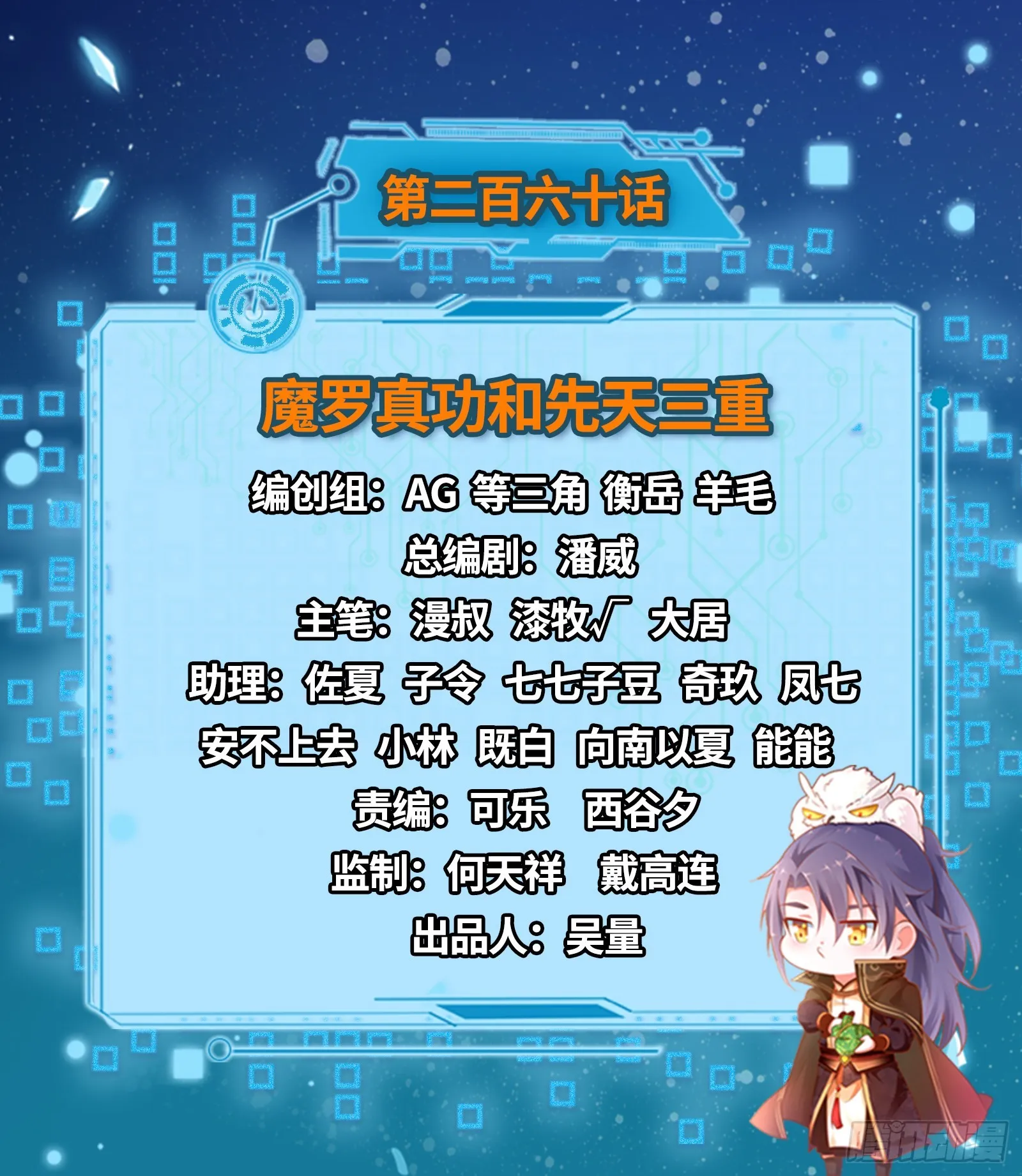魔罗真功和先天三重 第2页