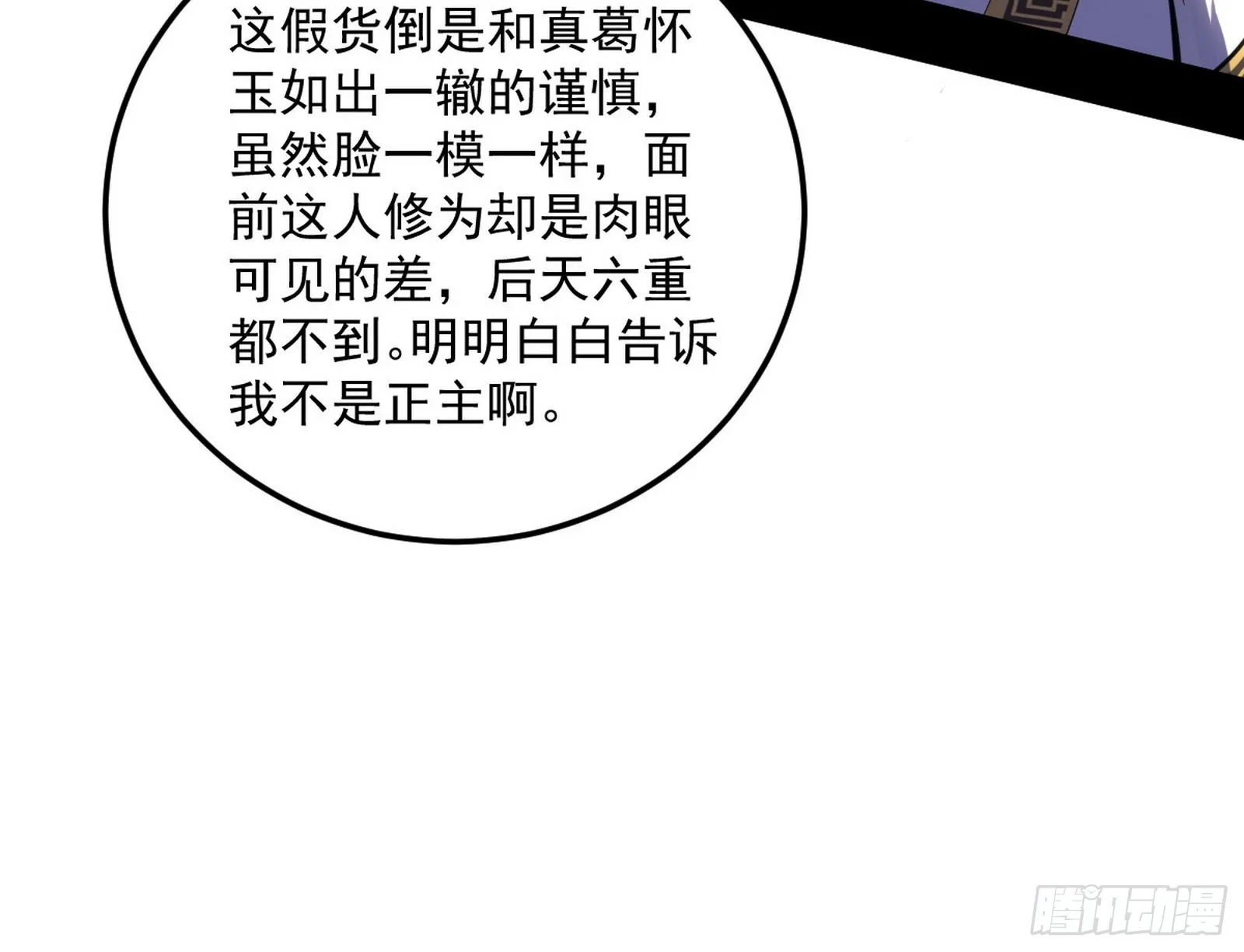 魔罗真功和先天三重 第15页