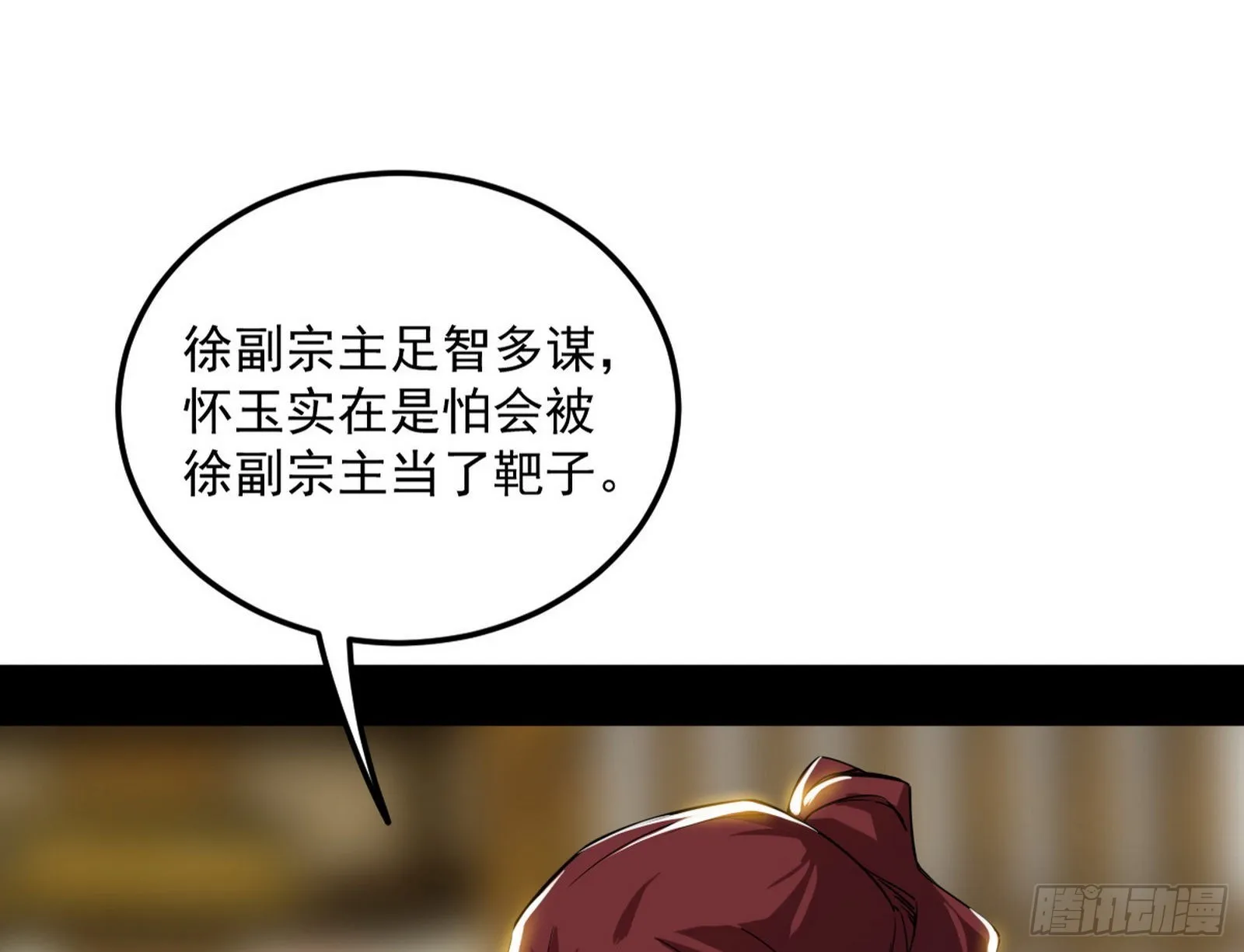 魔罗真功和先天三重 第22页