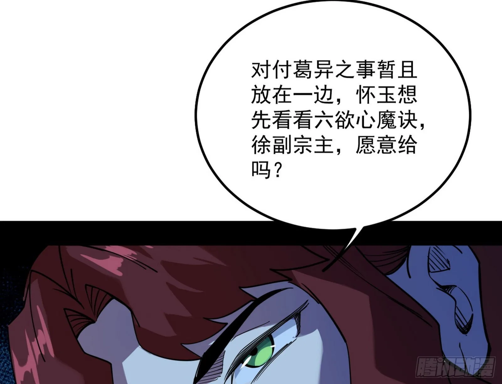 魔罗真功和先天三重 第24页