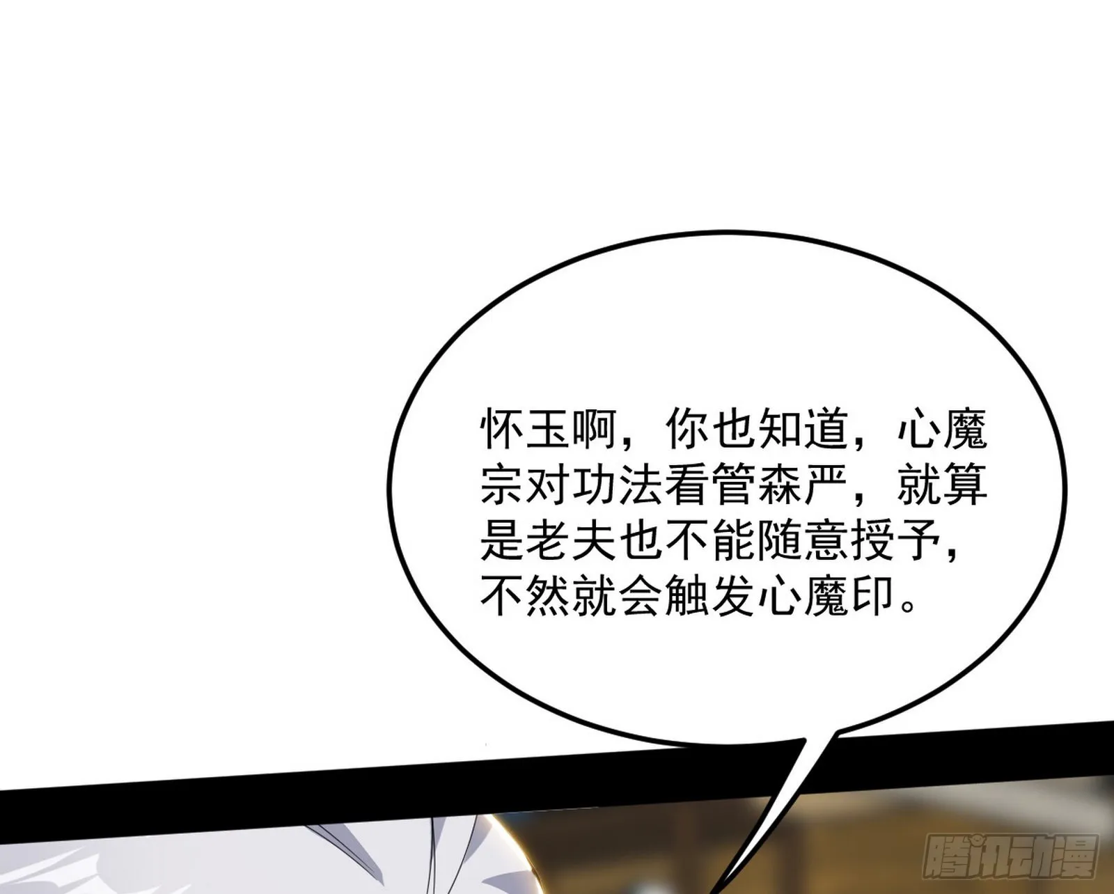 魔罗真功和先天三重 第26页