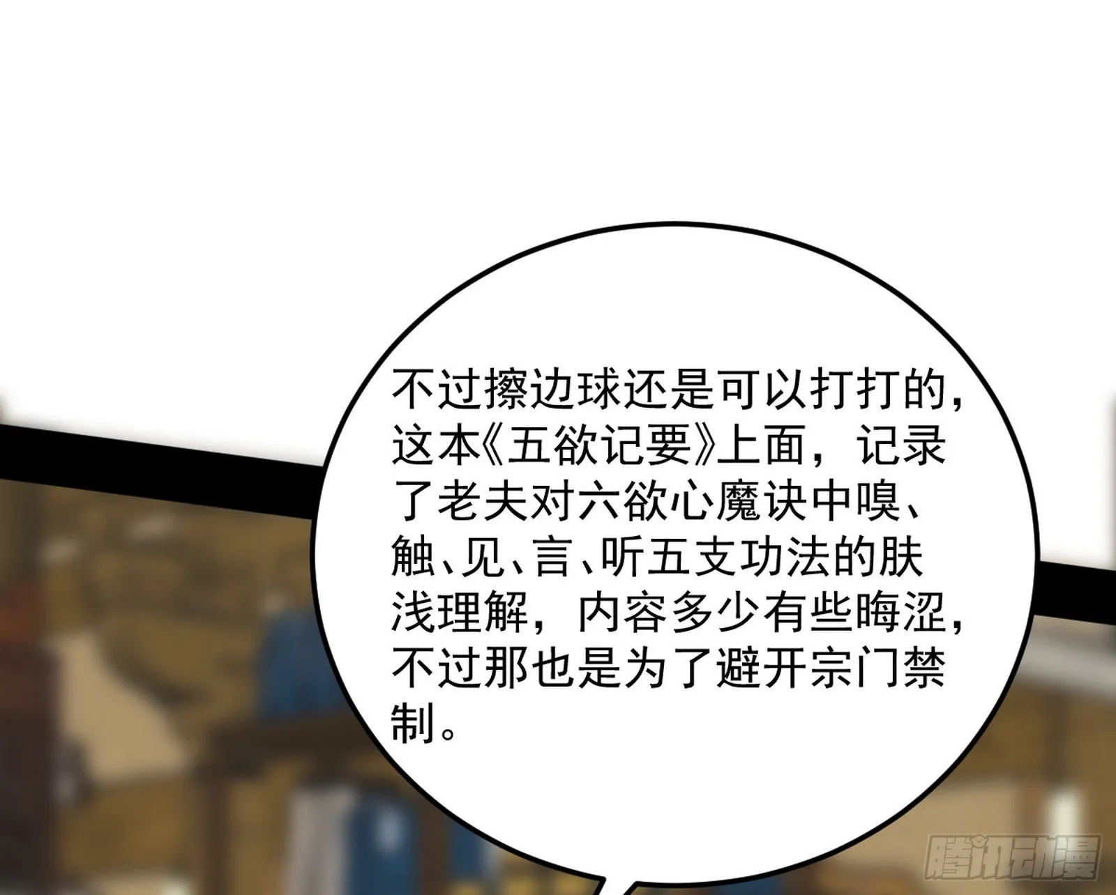 魔罗真功和先天三重 第28页