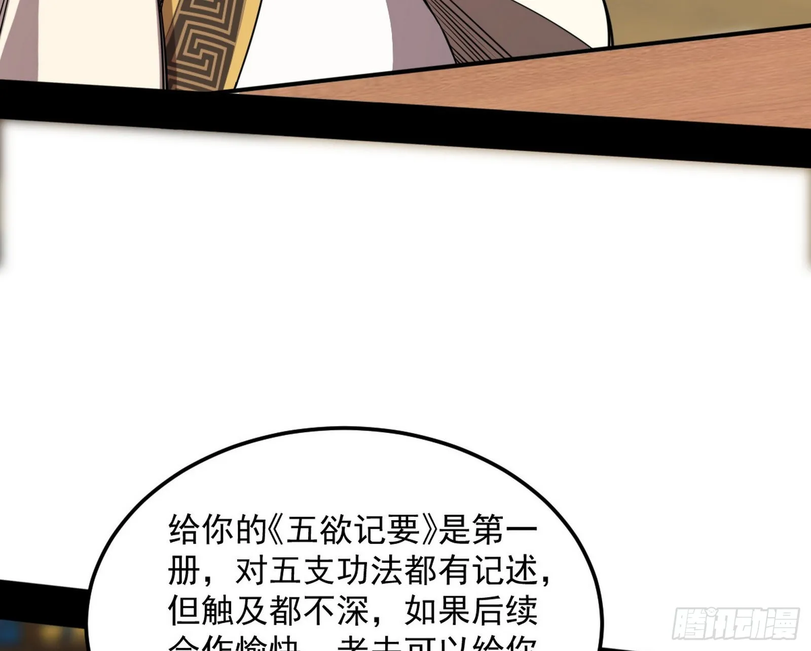 魔罗真功和先天三重 第30页