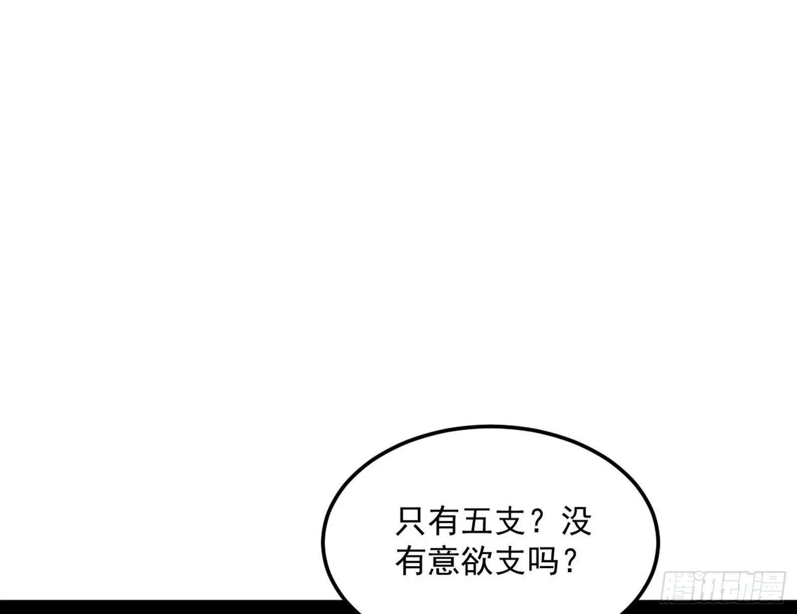 魔罗真功和先天三重 第35页