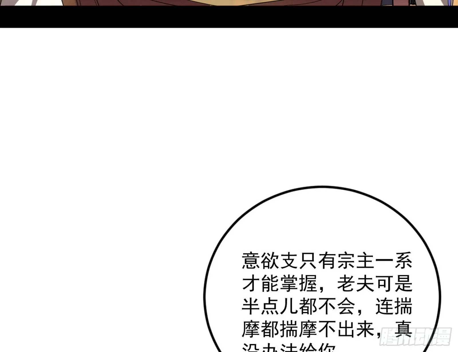魔罗真功和先天三重 第37页