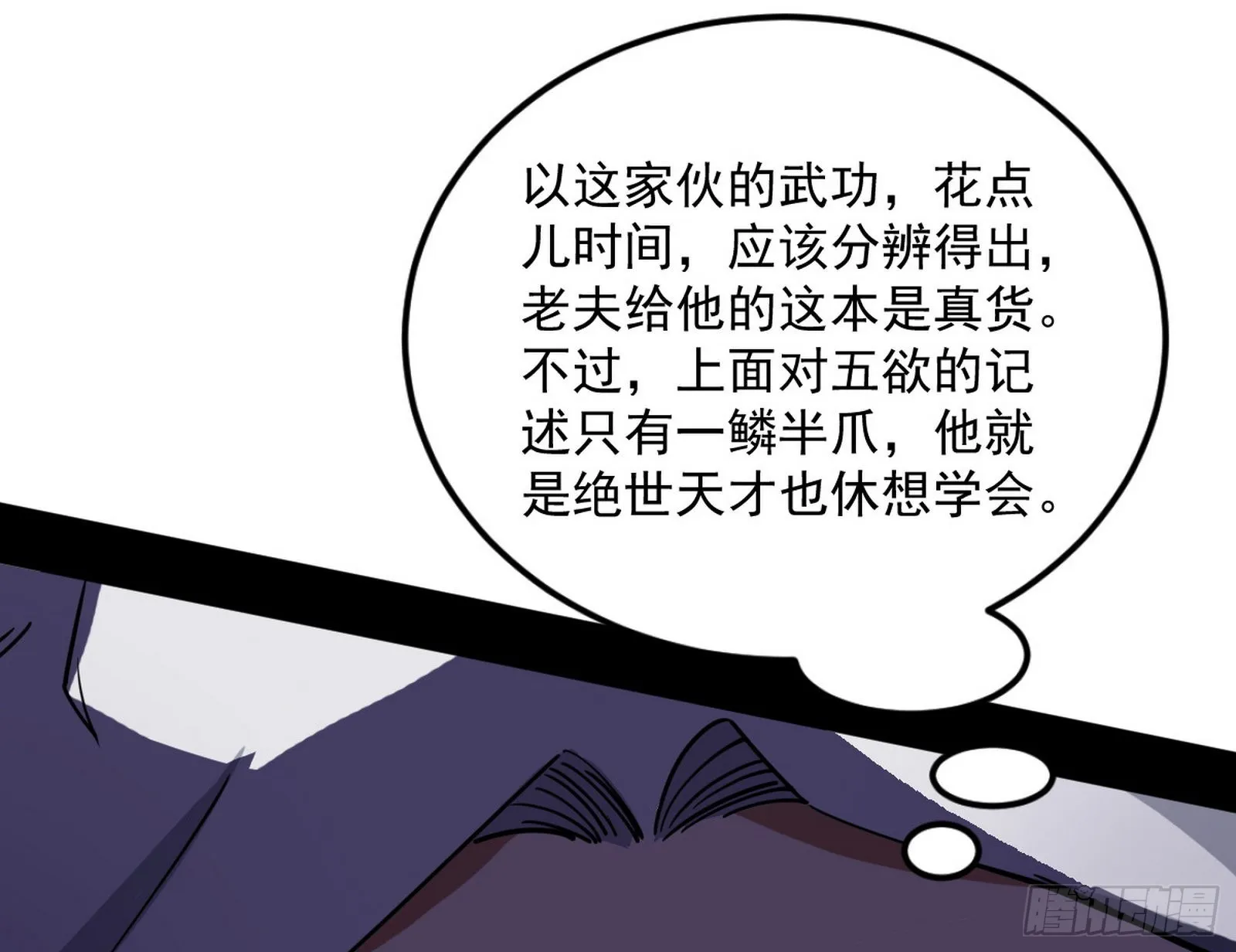 魔罗真功和先天三重 第42页