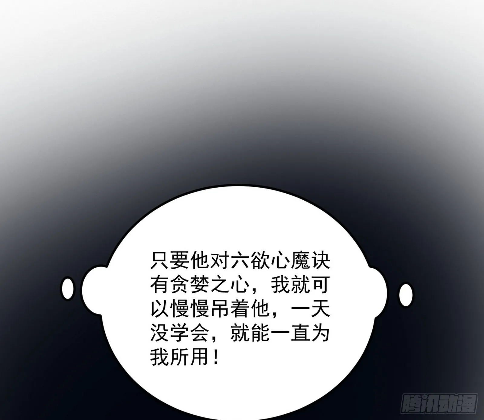 魔罗真功和先天三重 第45页