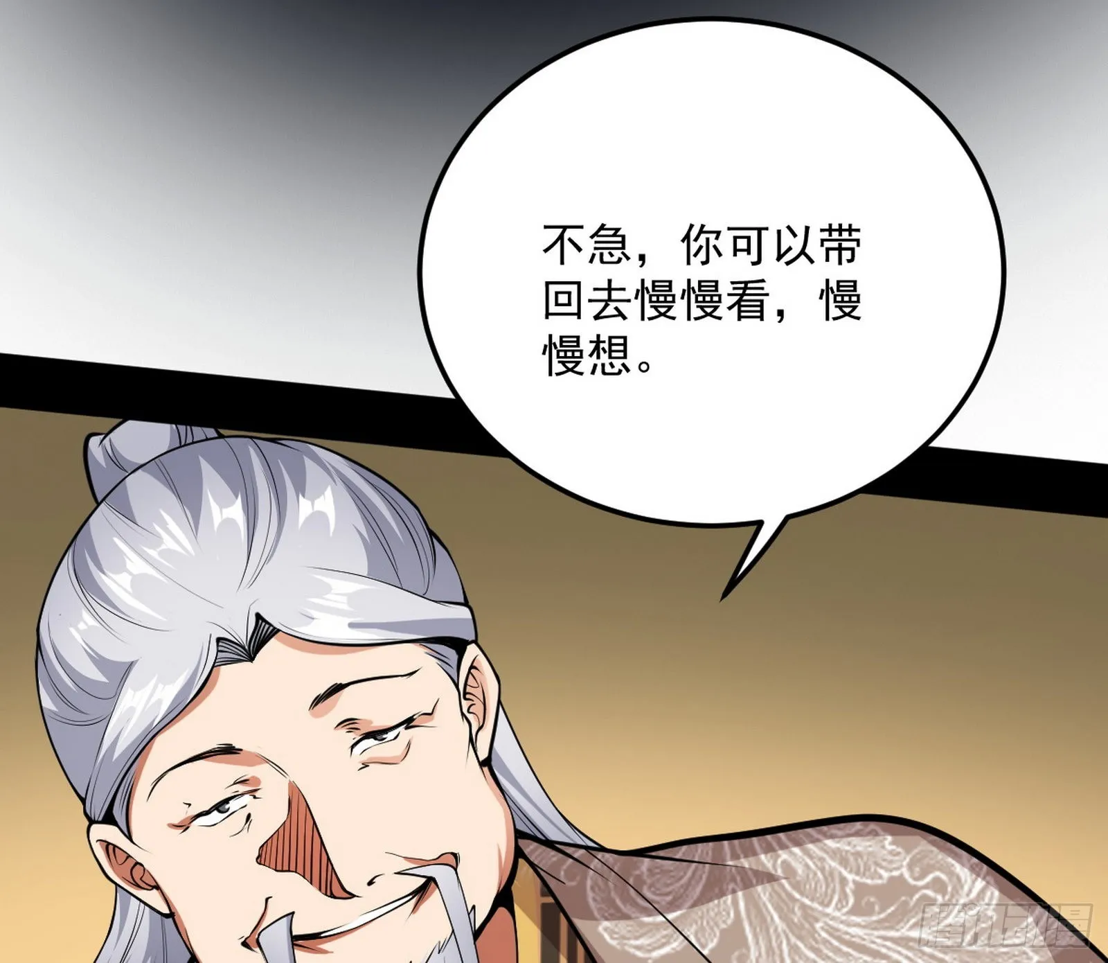 魔罗真功和先天三重 第48页