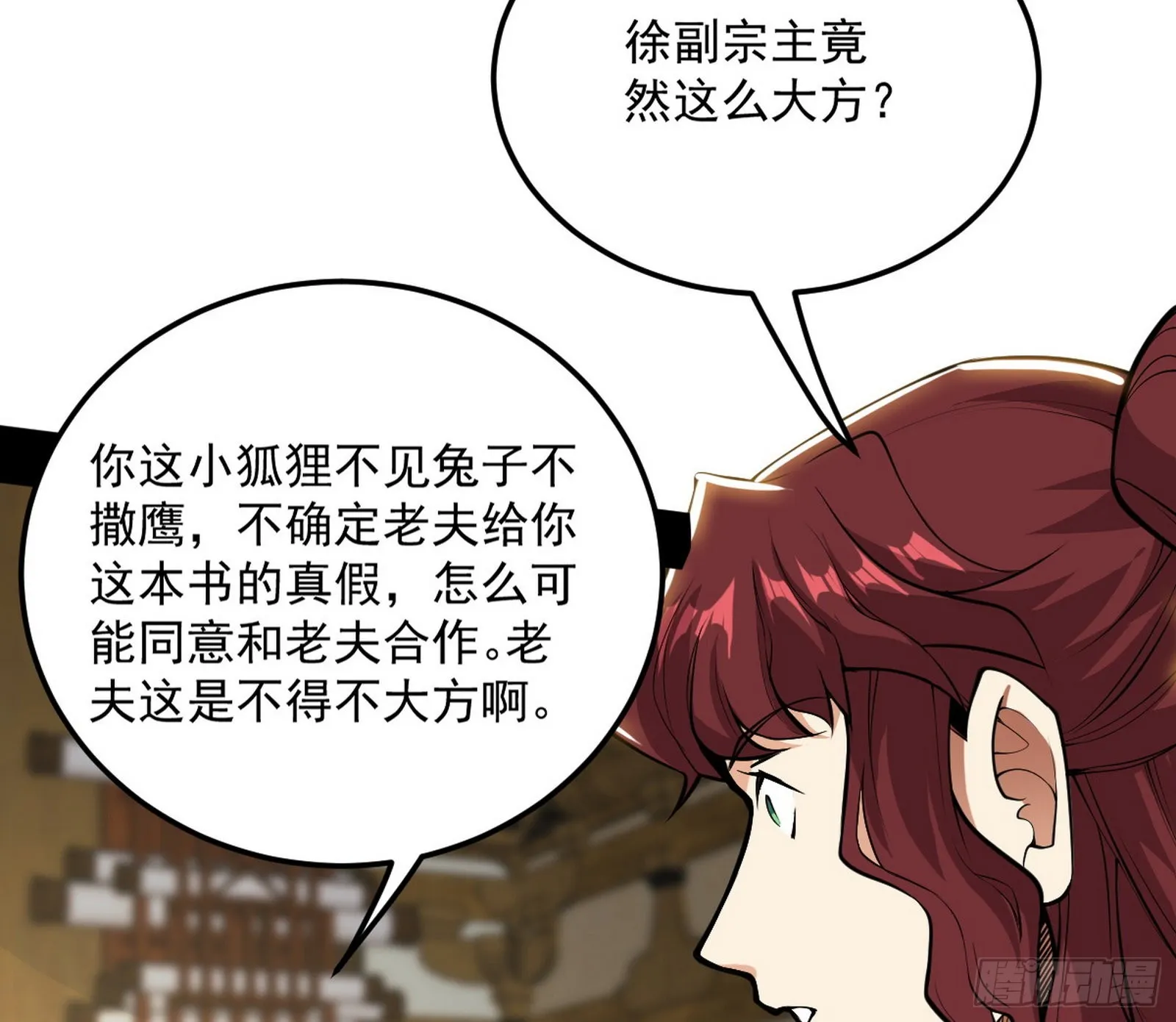 魔罗真功和先天三重 第50页