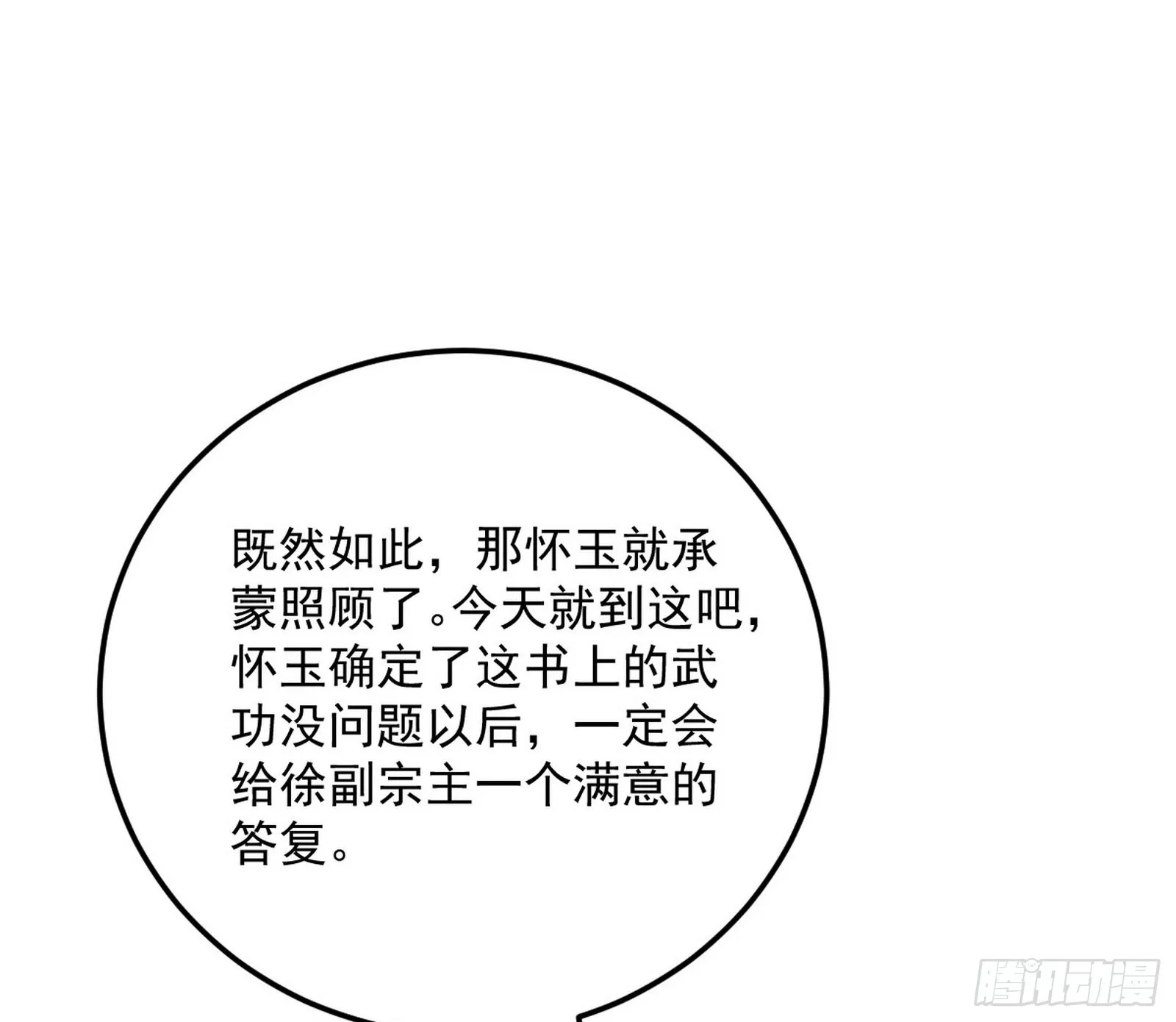 魔罗真功和先天三重 第52页