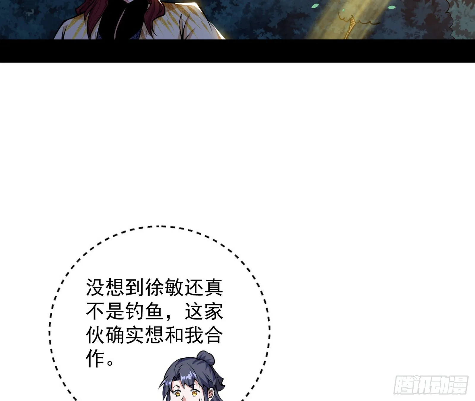 魔罗真功和先天三重 第61页