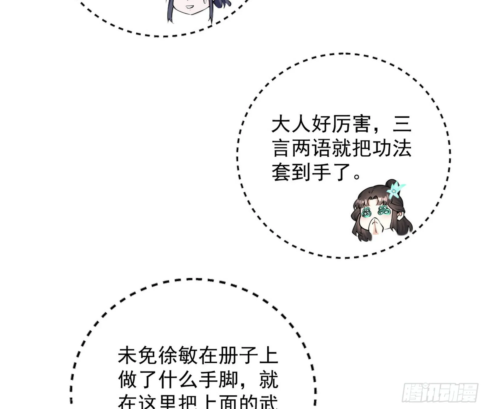 魔罗真功和先天三重 第62页