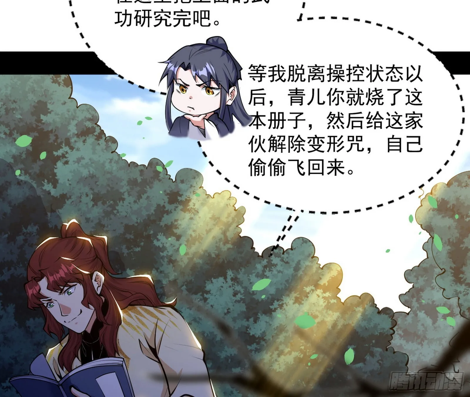 魔罗真功和先天三重 第63页