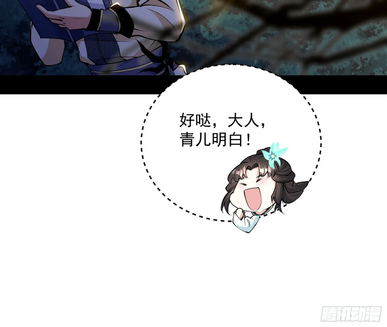 魔罗真功和先天三重 第64页