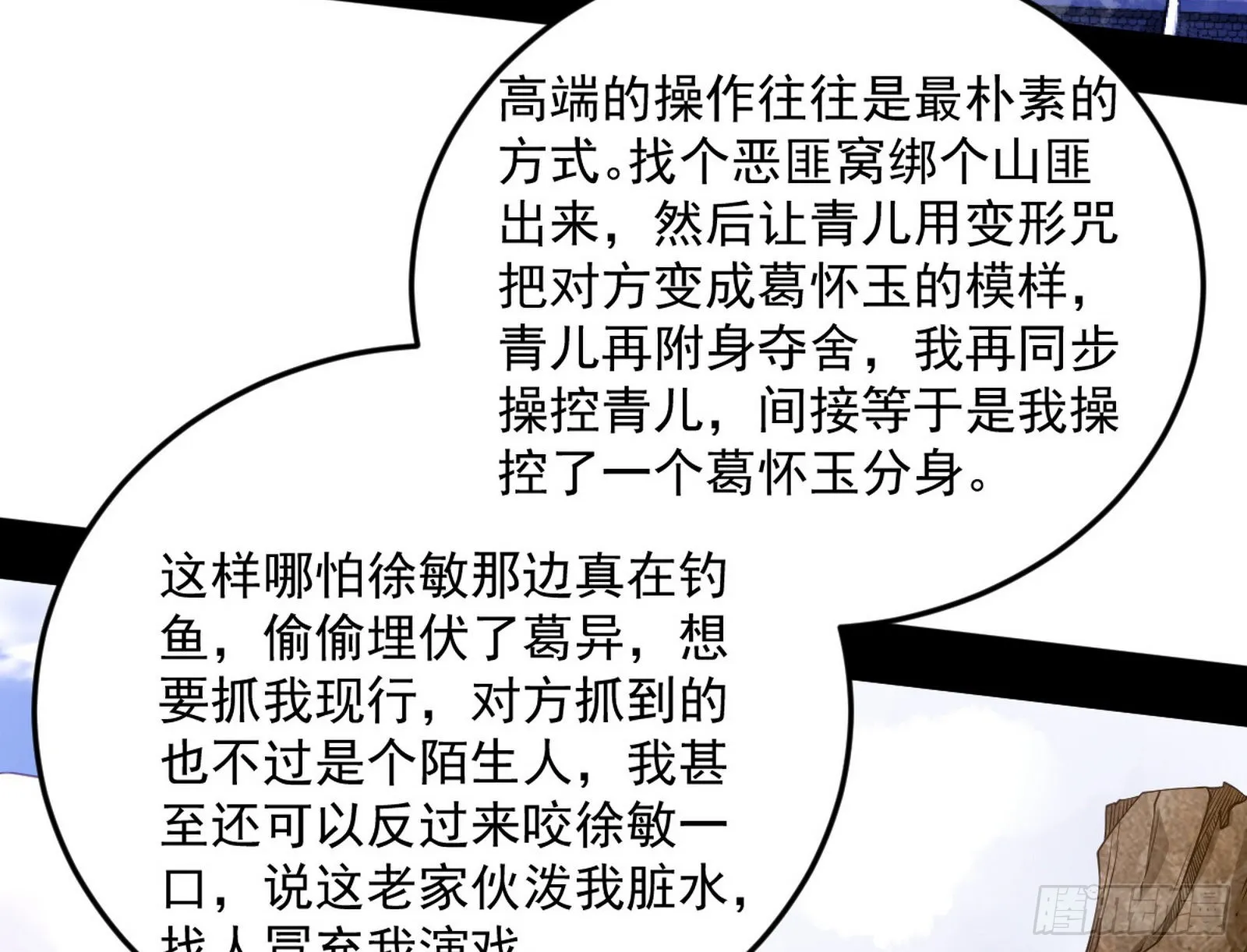 魔罗真功和先天三重 第67页
