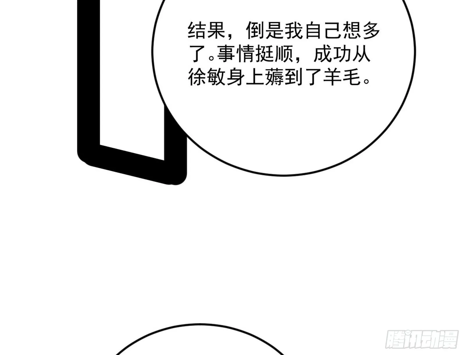 魔罗真功和先天三重 第70页