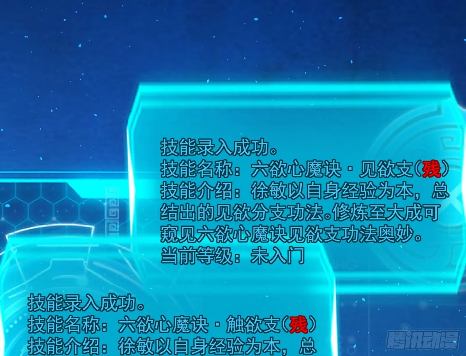 魔罗真功和先天三重 第73页