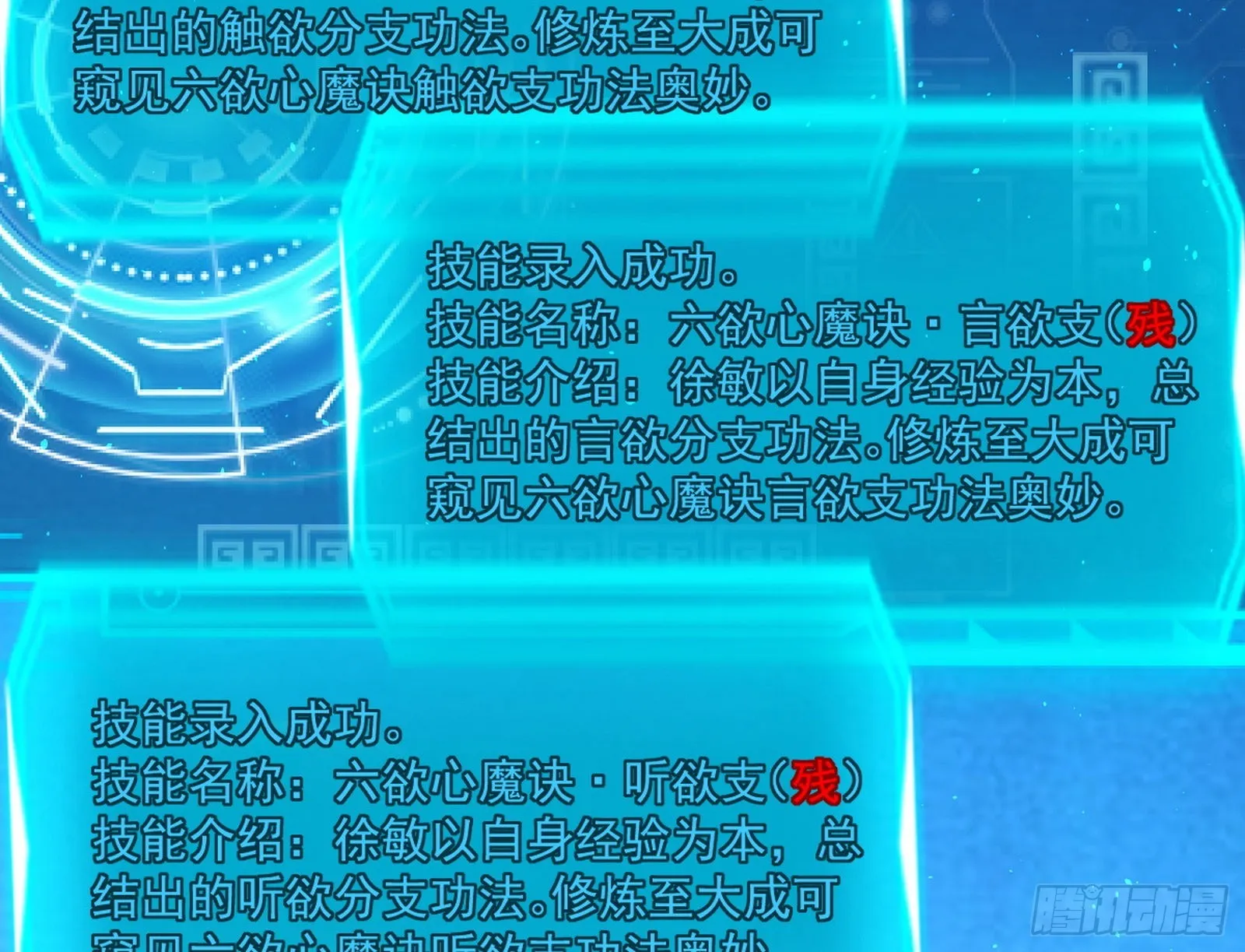 魔罗真功和先天三重 第74页