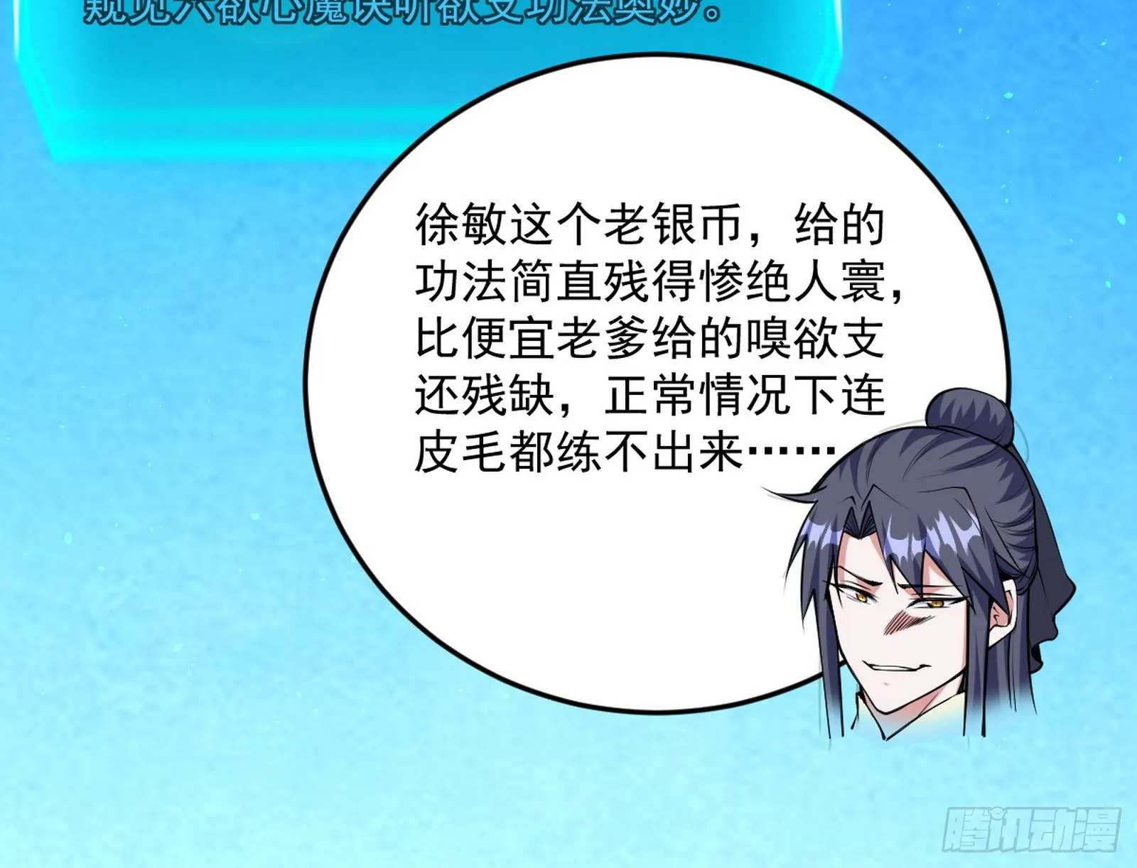 魔罗真功和先天三重 第75页