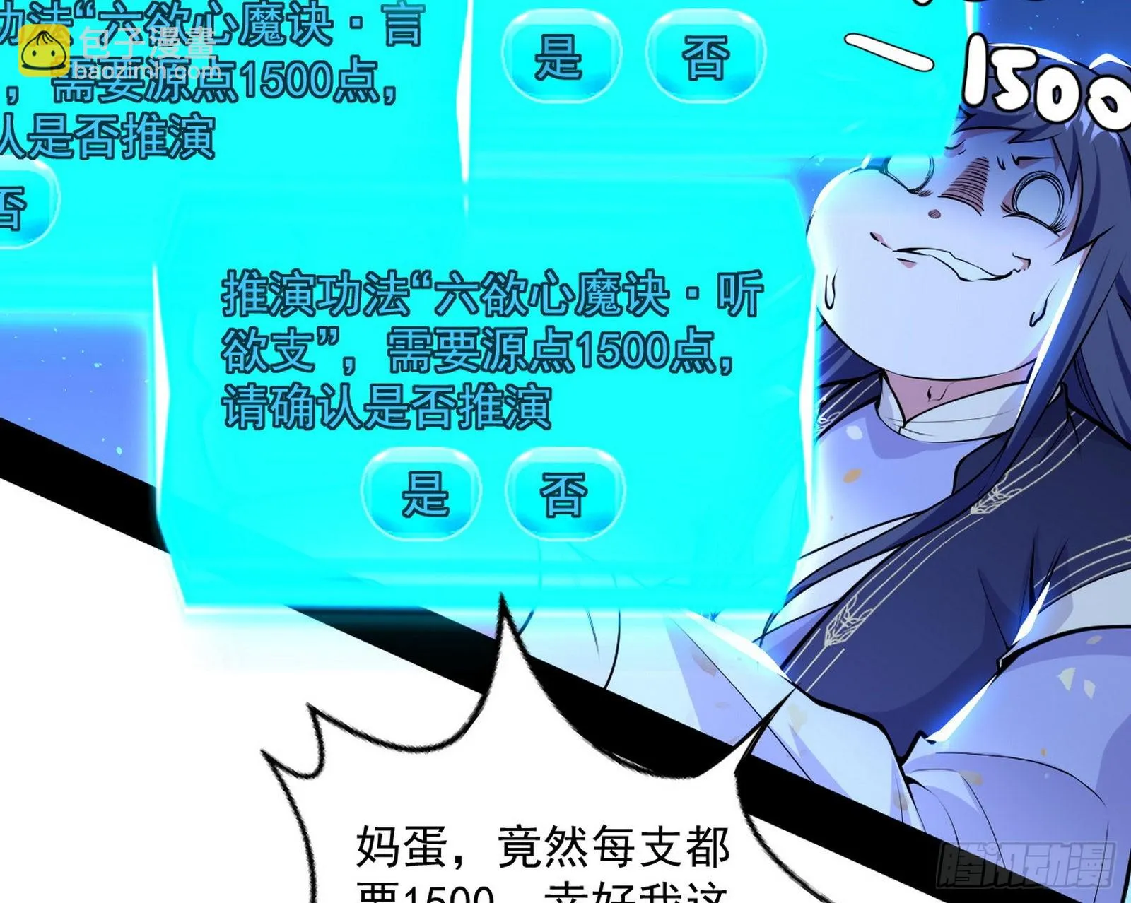 魔罗真功和先天三重 第79页