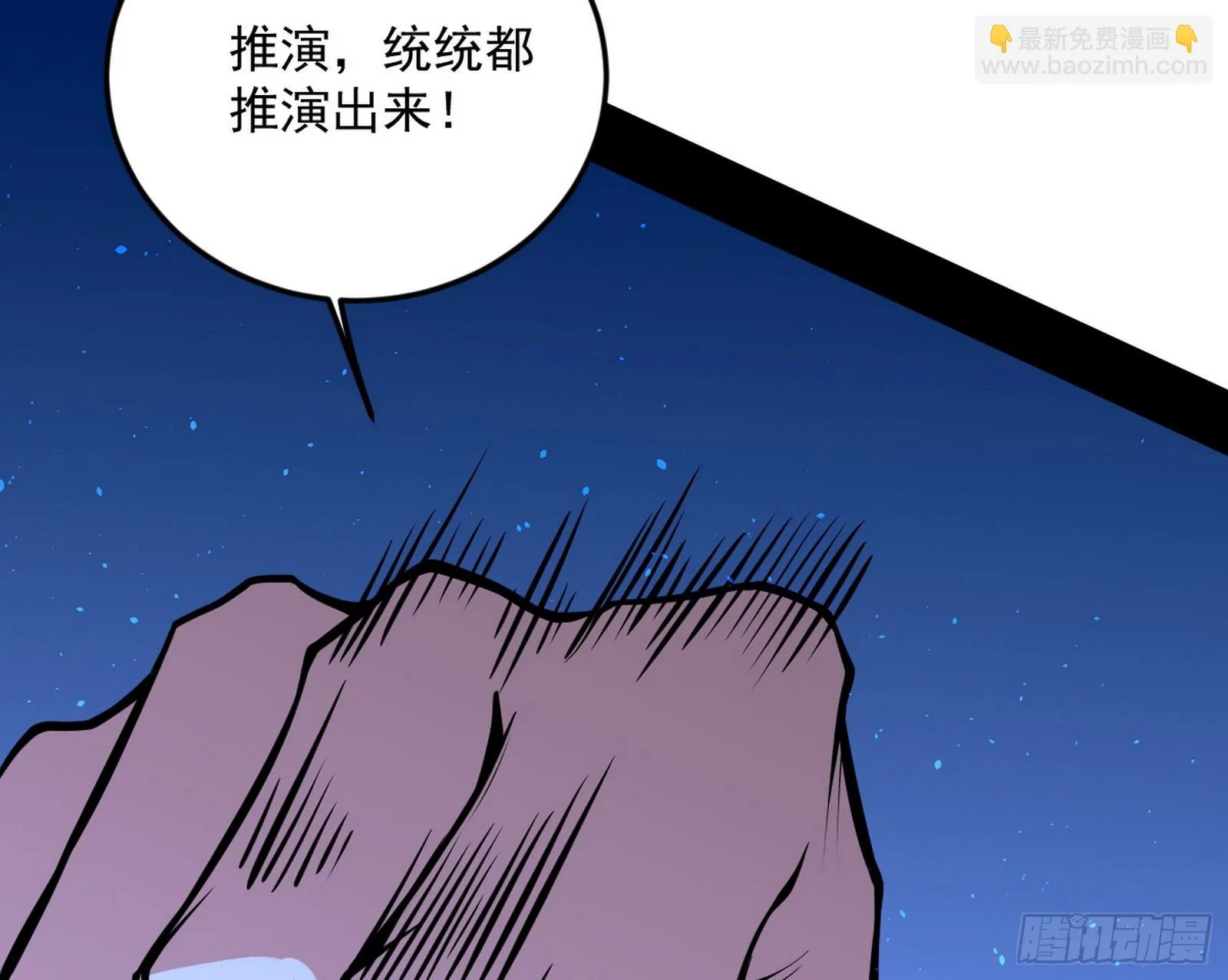 魔罗真功和先天三重 第81页