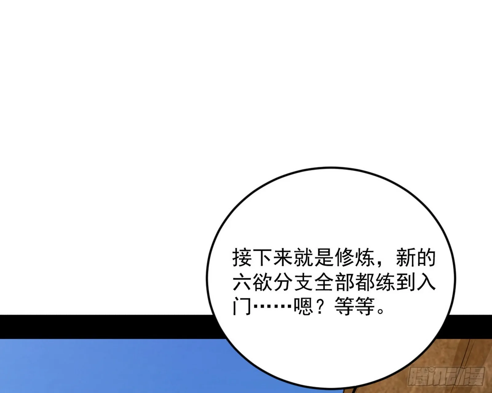 魔罗真功和先天三重 第83页