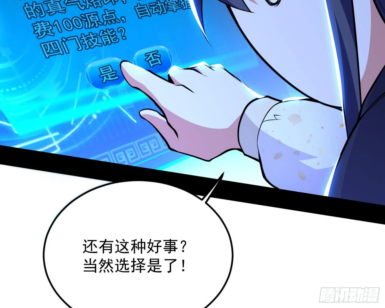 魔罗真功和先天三重 第87页