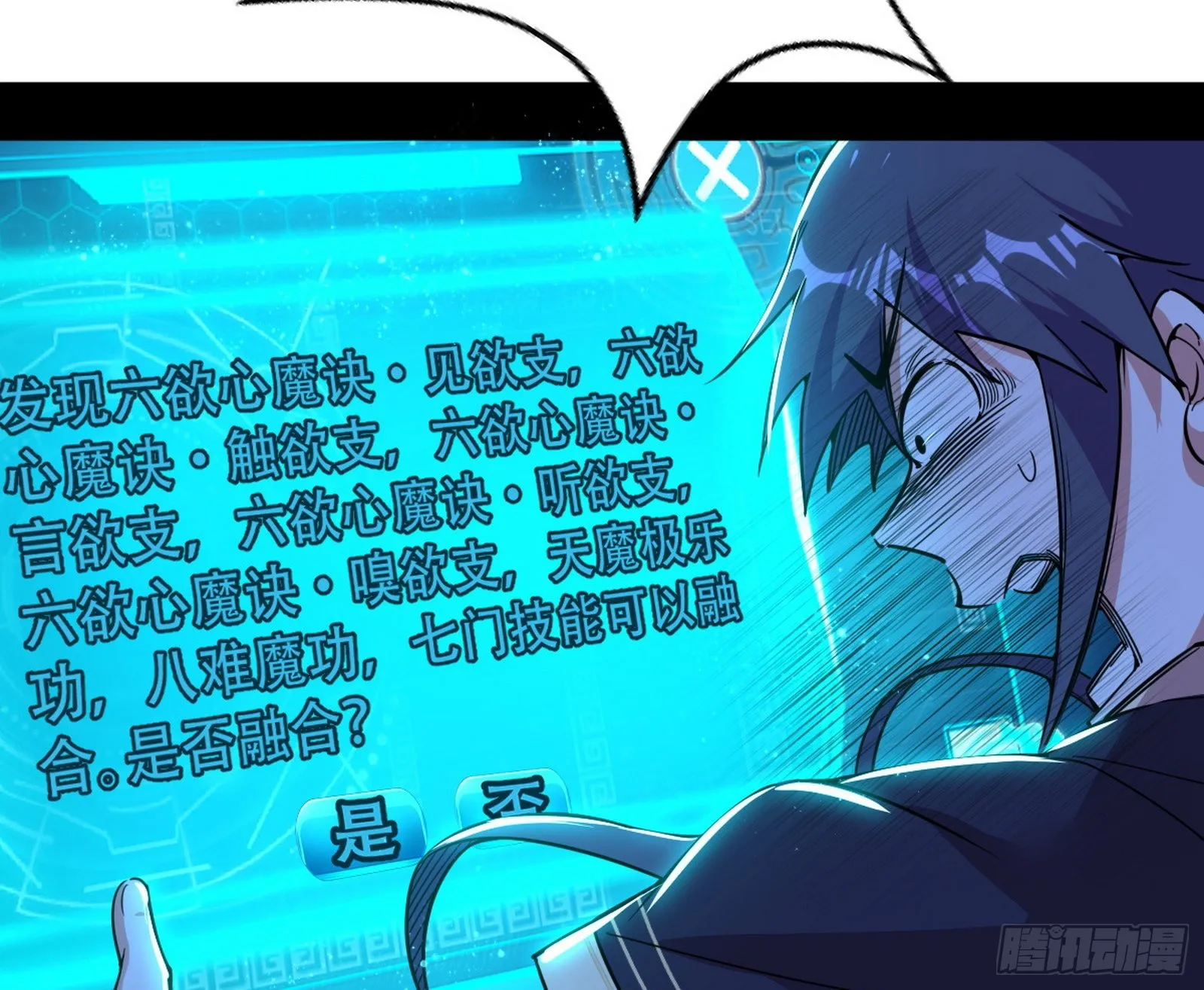 魔罗真功和先天三重 第90页