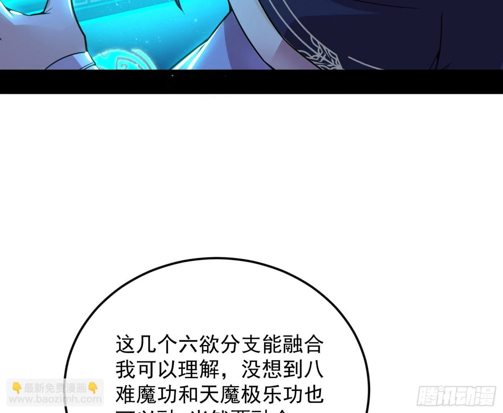 魔罗真功和先天三重 第91页