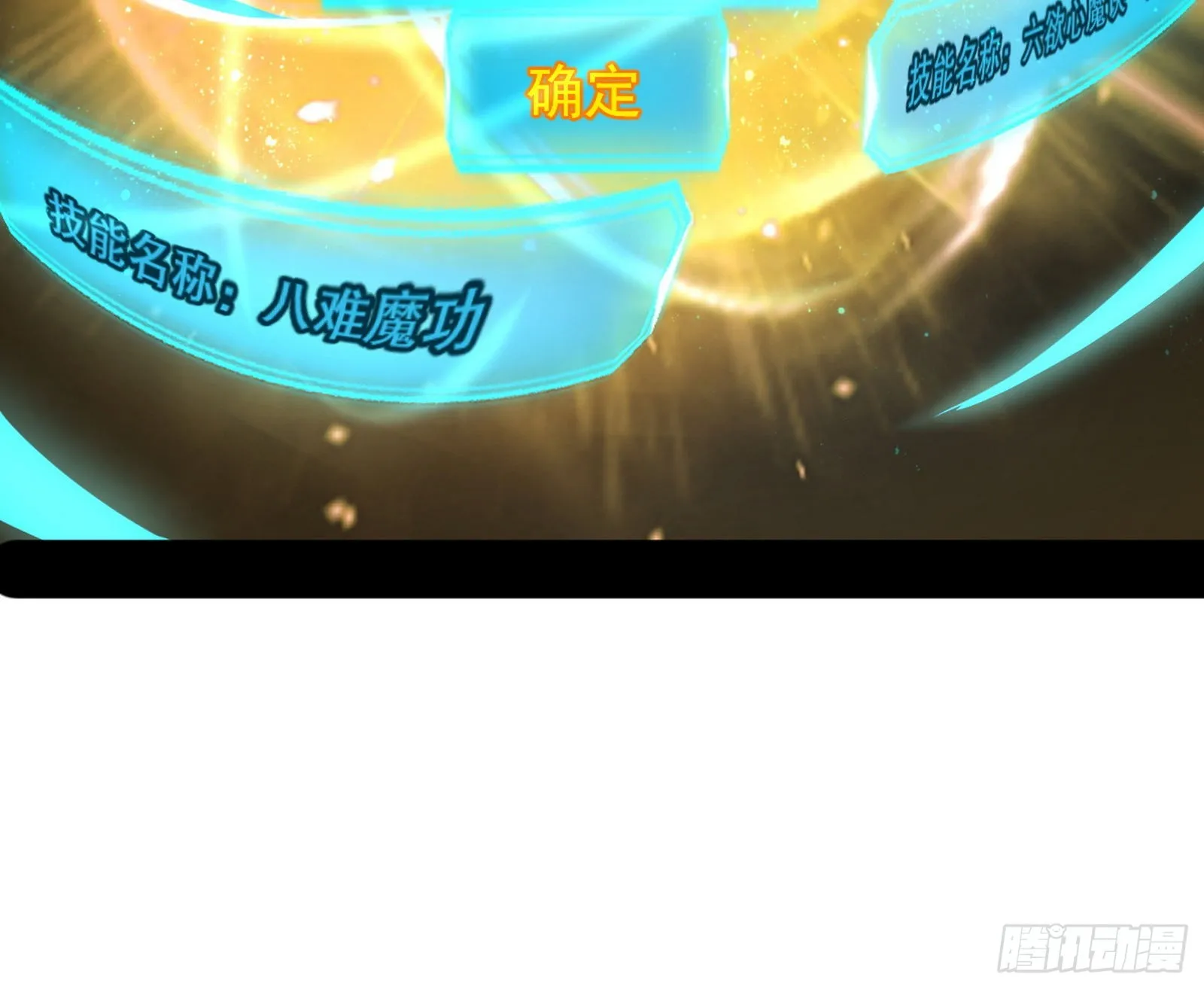 魔罗真功和先天三重 第95页