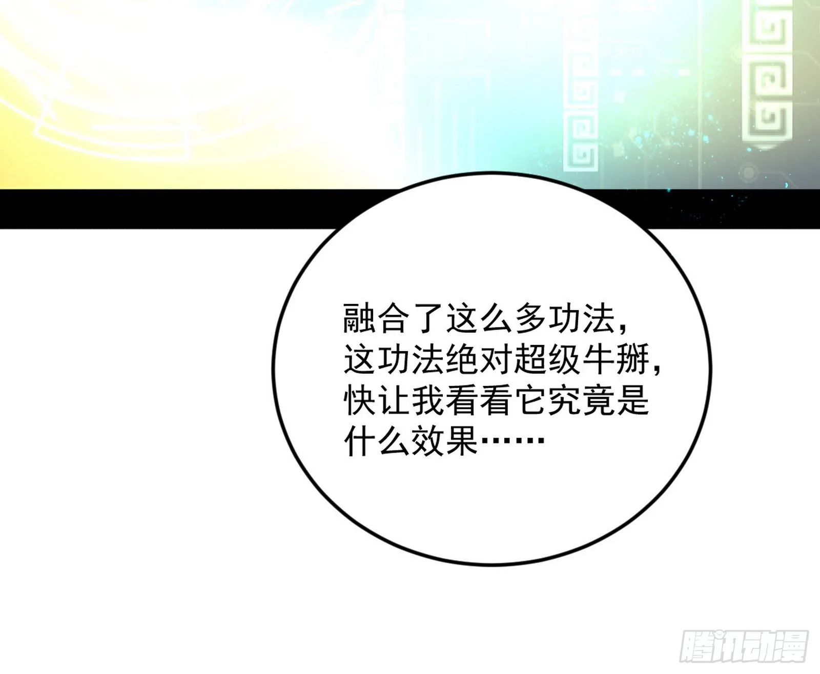 魔罗真功和先天三重 第97页