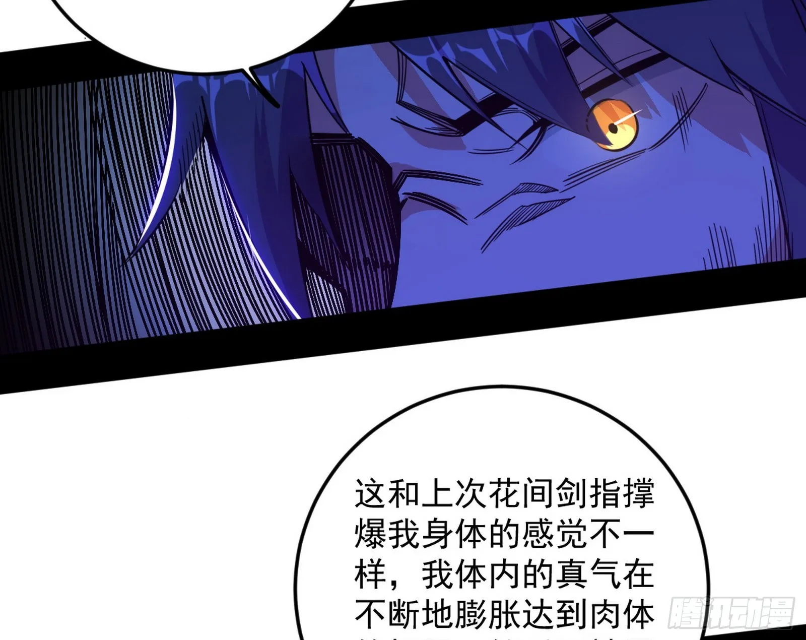 魔罗真功和先天三重 第99页