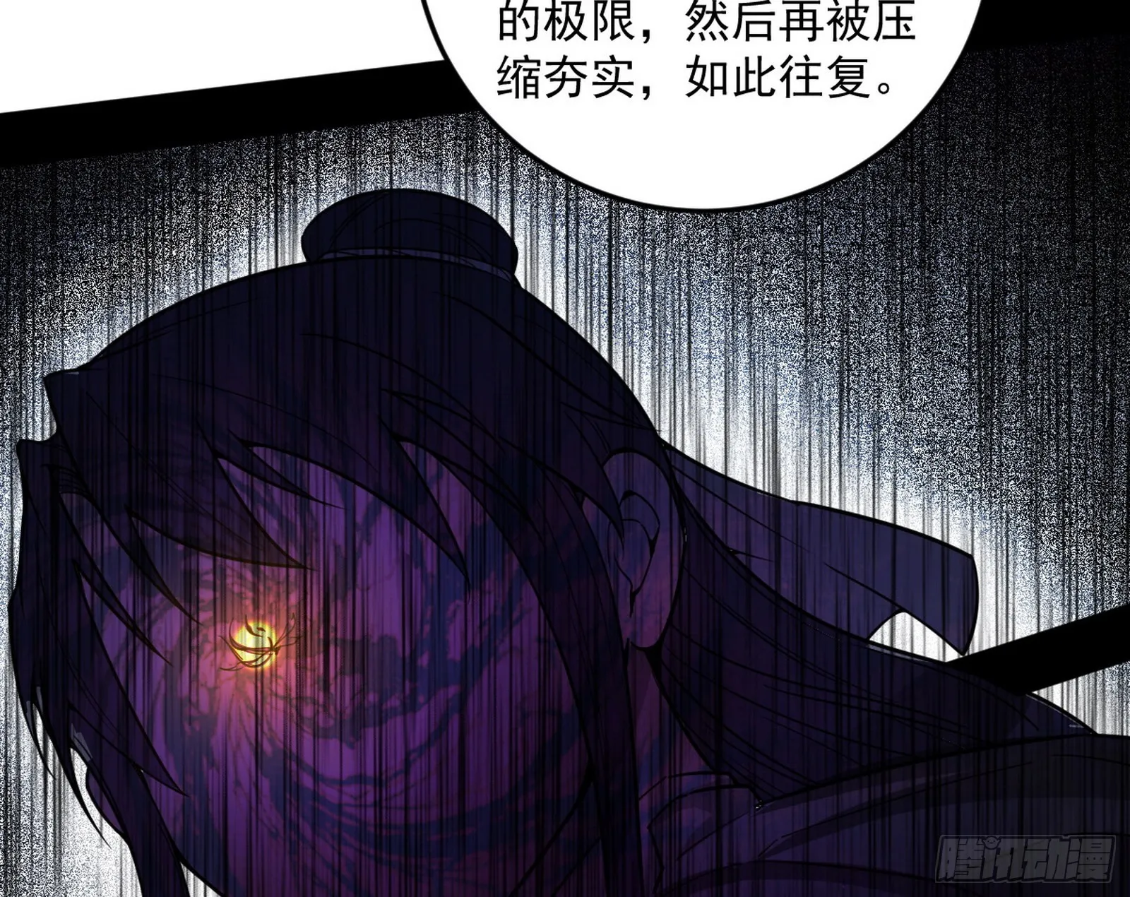 魔罗真功和先天三重 第100页